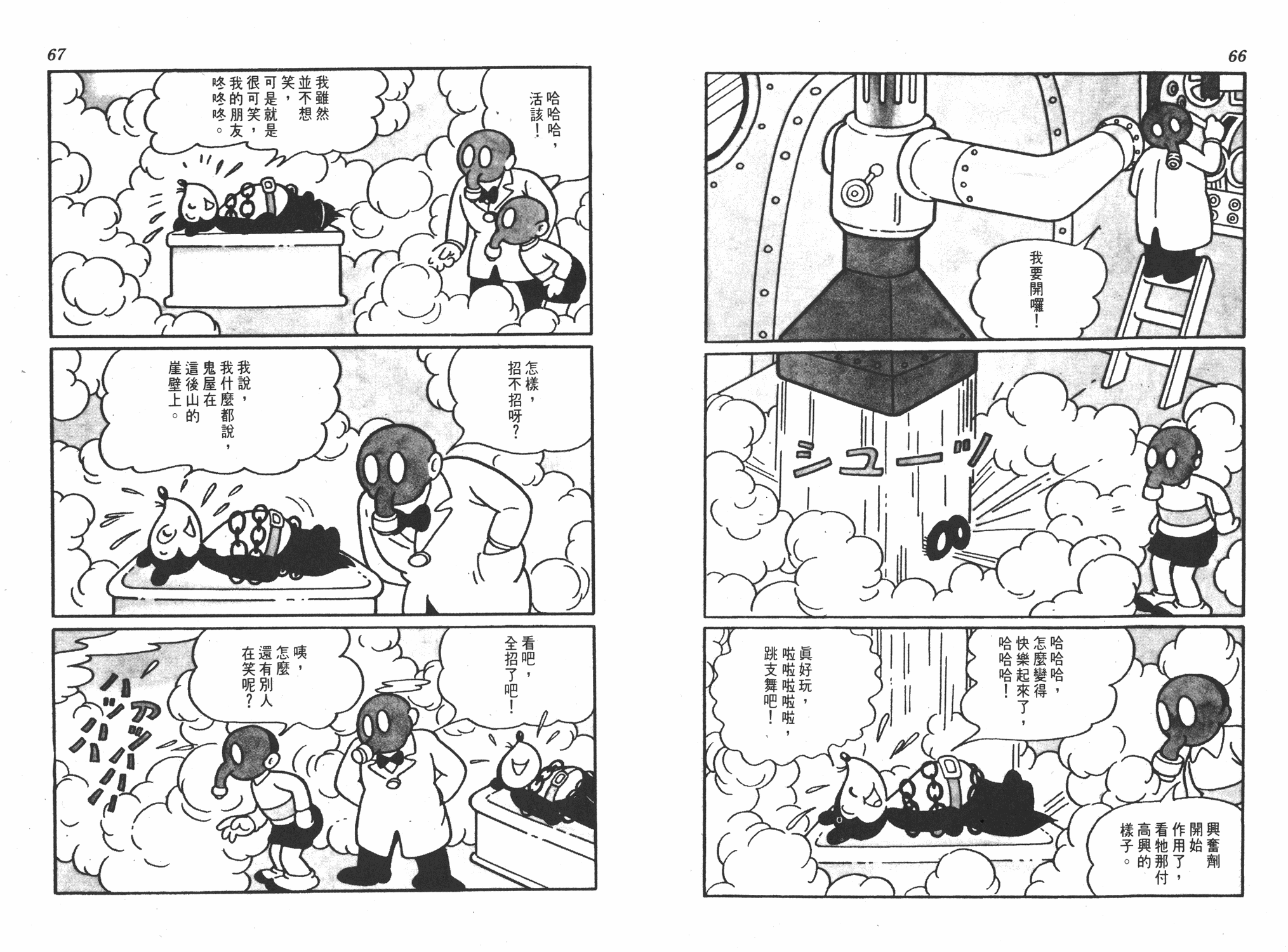 手冢治虫漫画全集韩漫全集-撒旦的家无删减无遮挡章节图片 