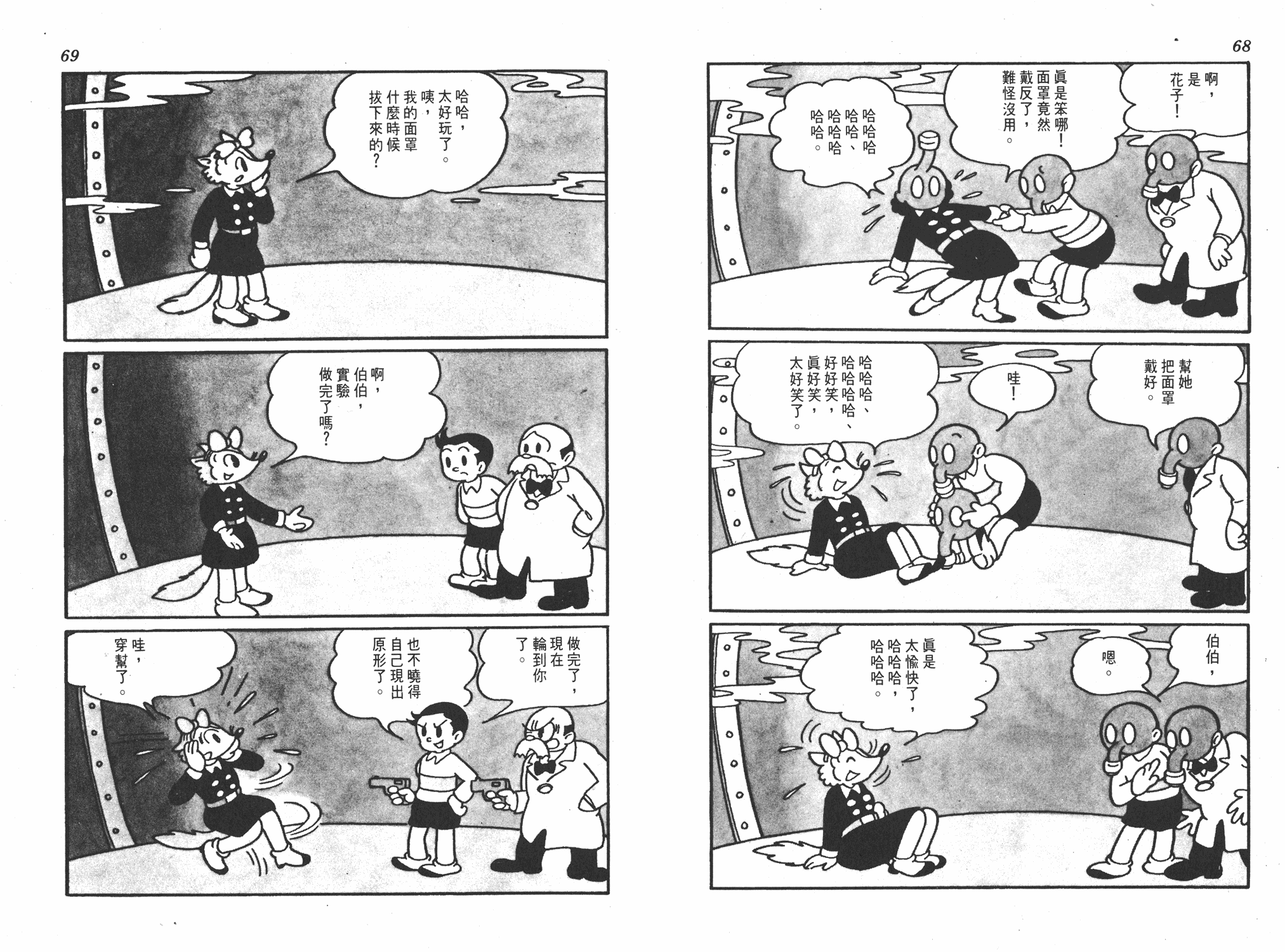 手冢治虫漫画全集韩漫全集-撒旦的家无删减无遮挡章节图片 