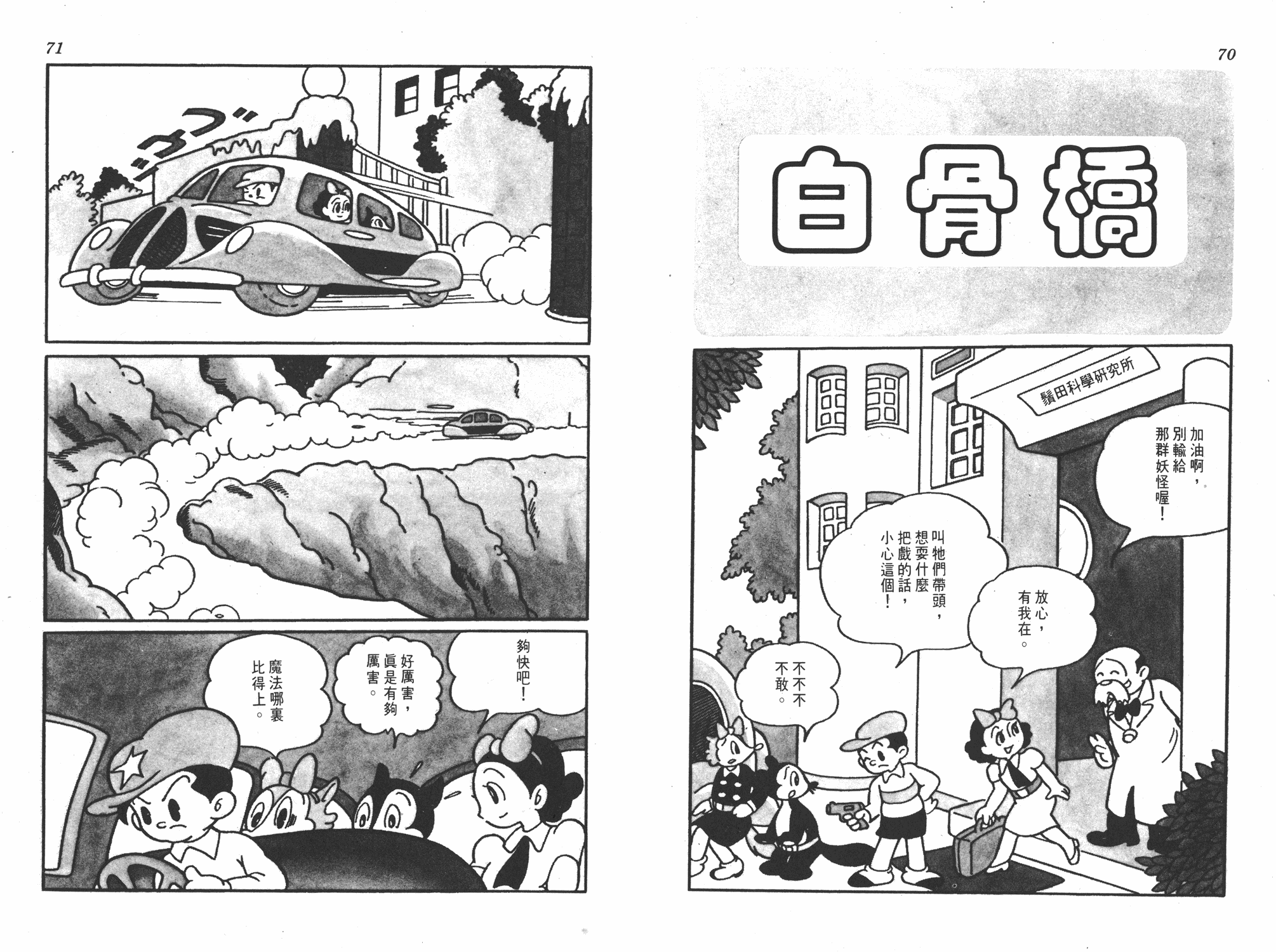 手冢治虫漫画全集韩漫全集-撒旦的家无删减无遮挡章节图片 