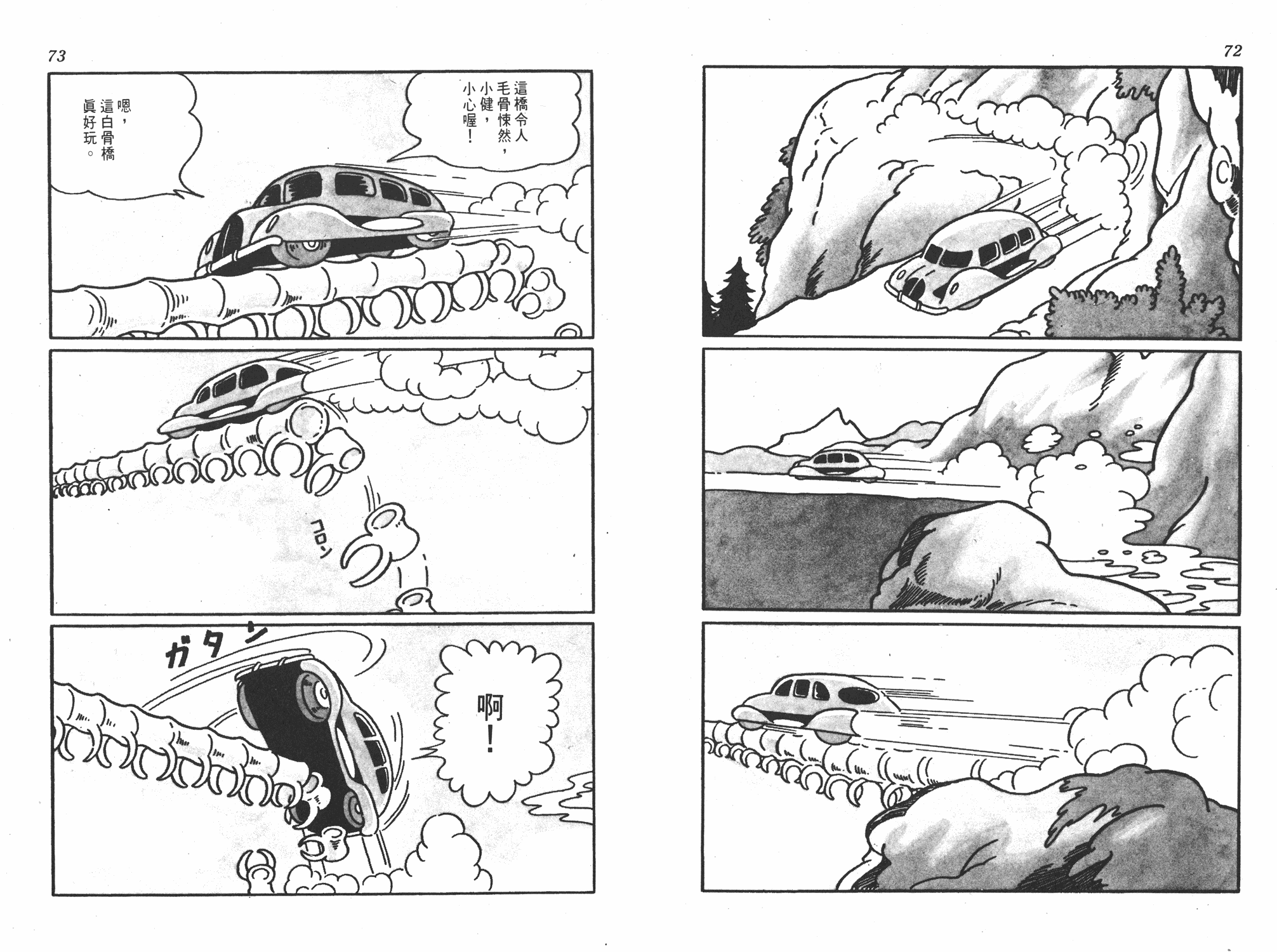 手冢治虫漫画全集韩漫全集-撒旦的家无删减无遮挡章节图片 