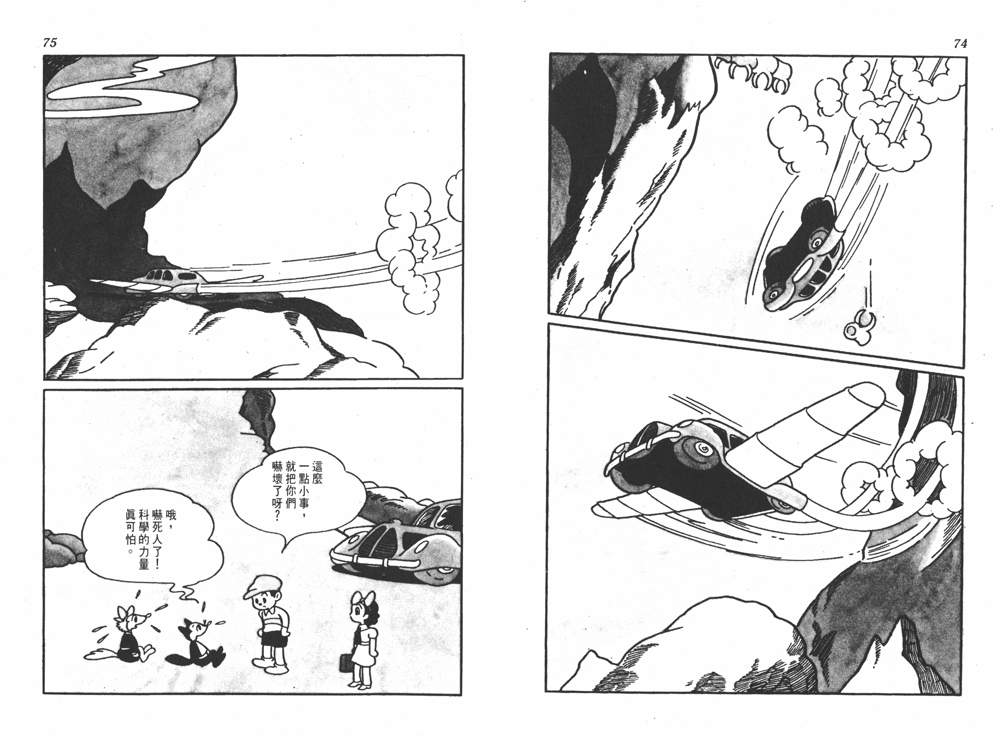 手冢治虫漫画全集韩漫全集-撒旦的家无删减无遮挡章节图片 