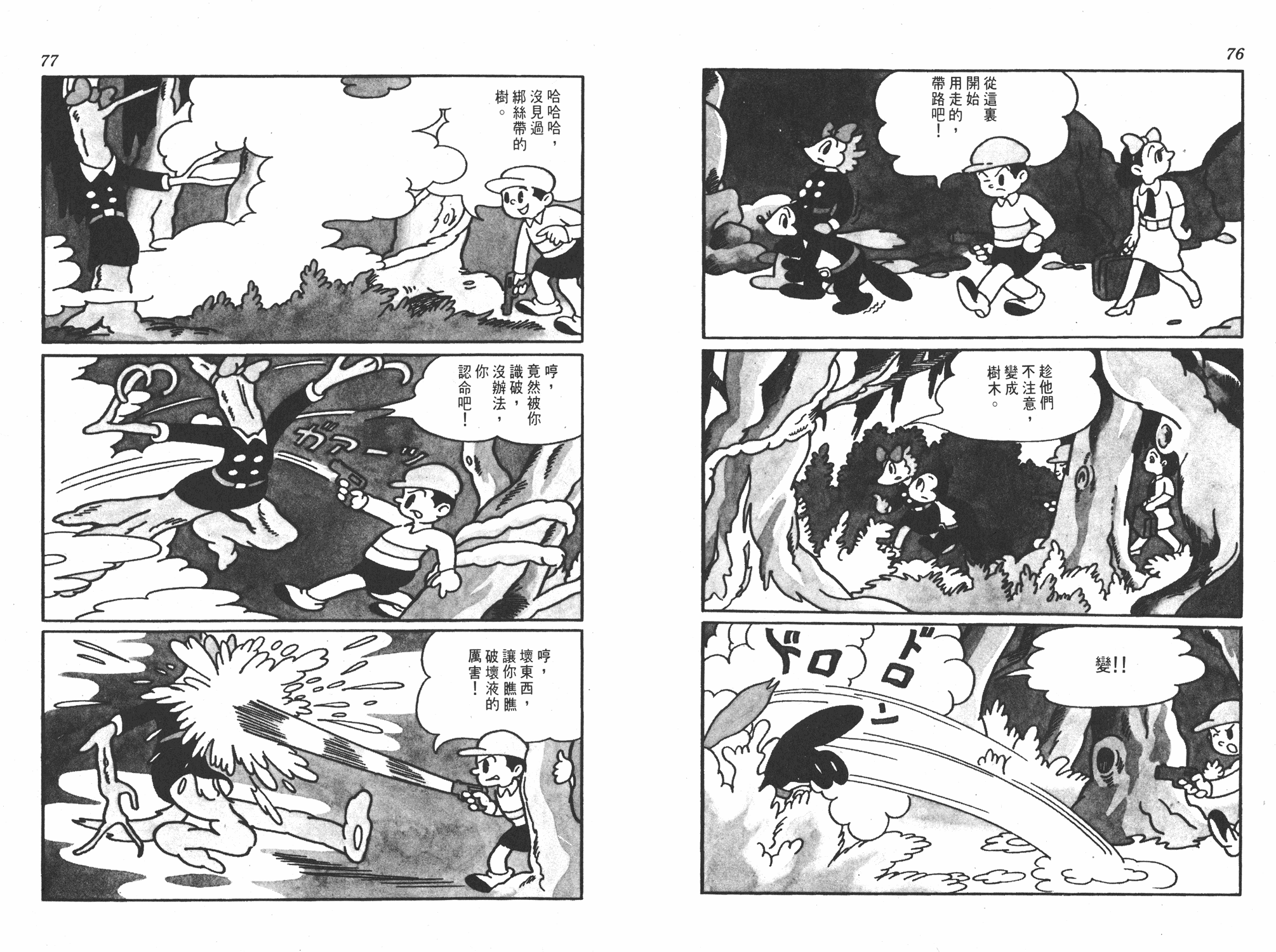 手冢治虫漫画全集韩漫全集-撒旦的家无删减无遮挡章节图片 