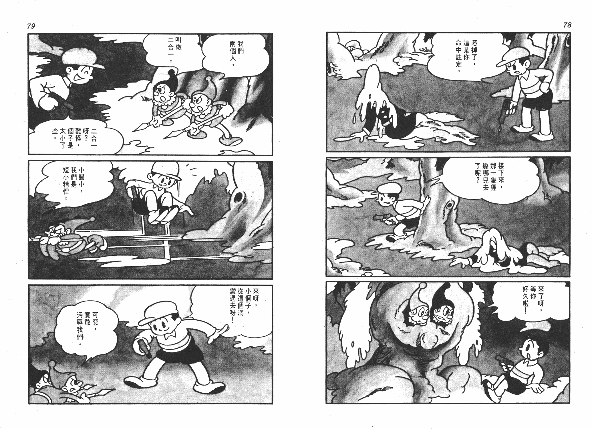 手冢治虫漫画全集韩漫全集-撒旦的家无删减无遮挡章节图片 