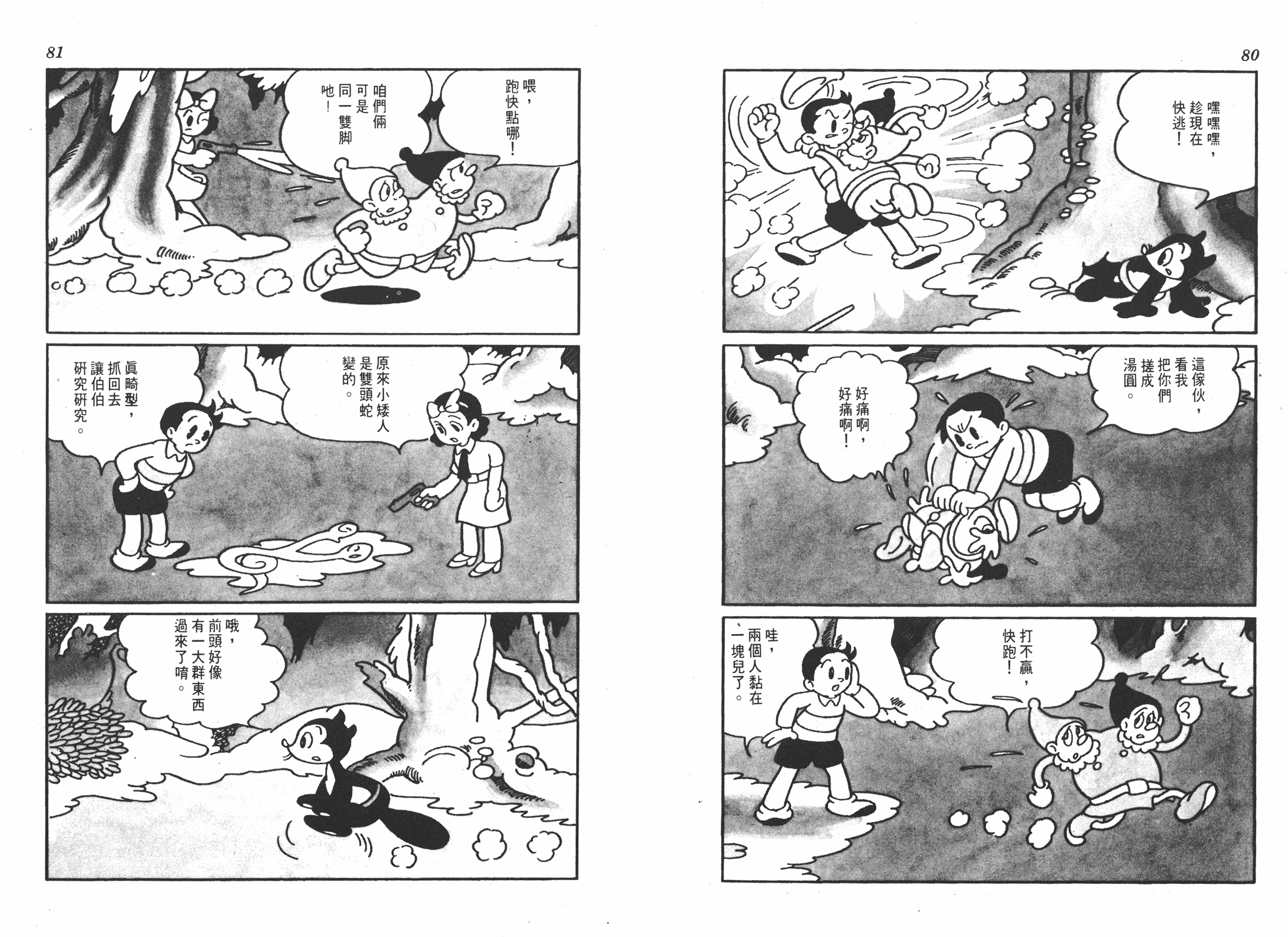 手冢治虫漫画全集韩漫全集-撒旦的家无删减无遮挡章节图片 