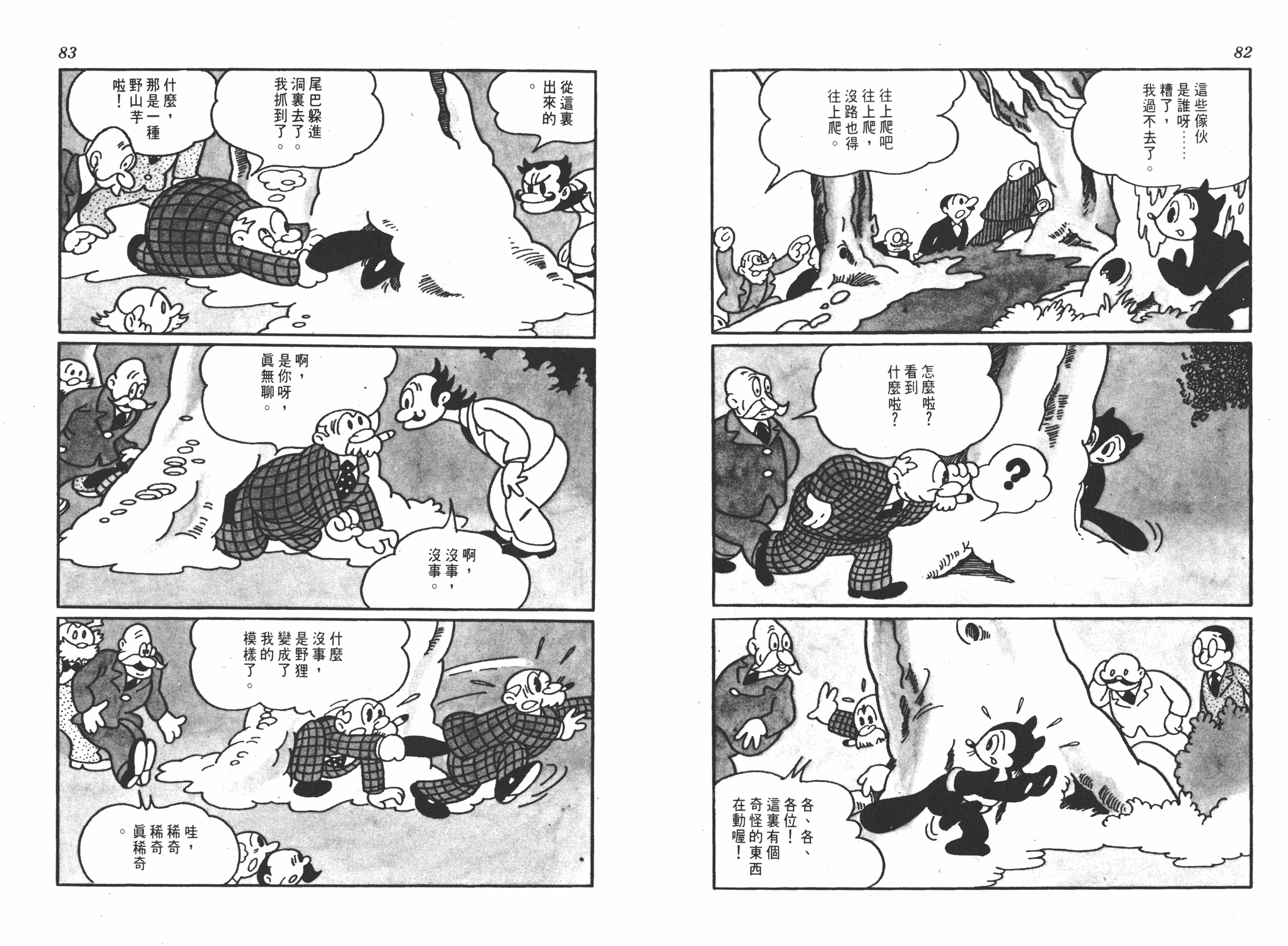 手冢治虫漫画全集韩漫全集-撒旦的家无删减无遮挡章节图片 