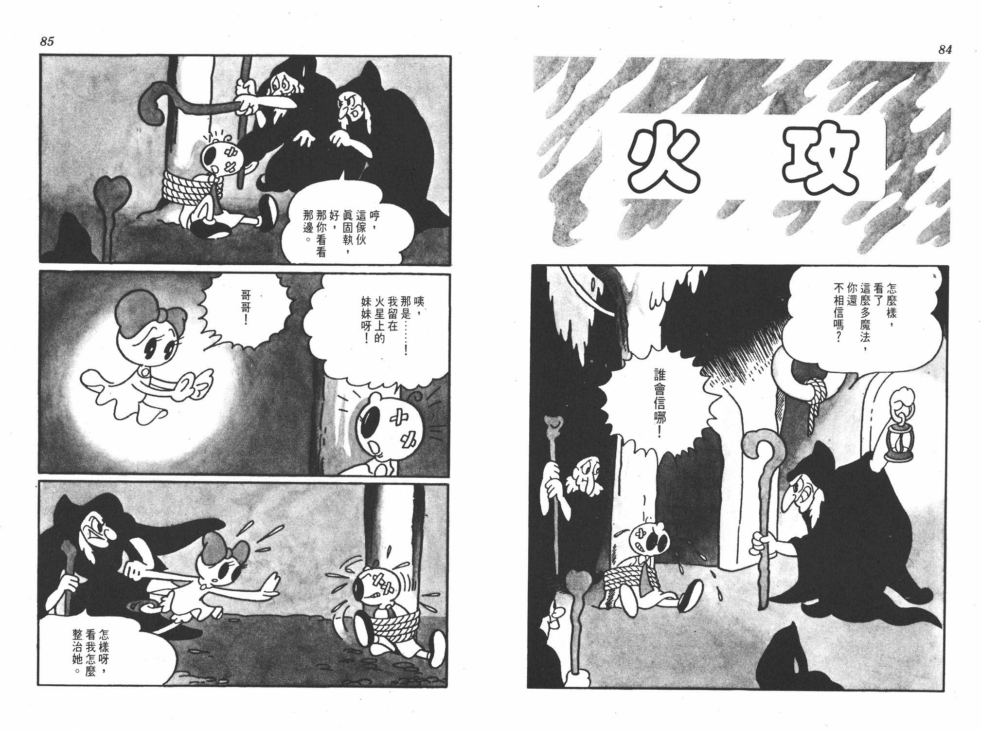 手冢治虫漫画全集韩漫全集-撒旦的家无删减无遮挡章节图片 