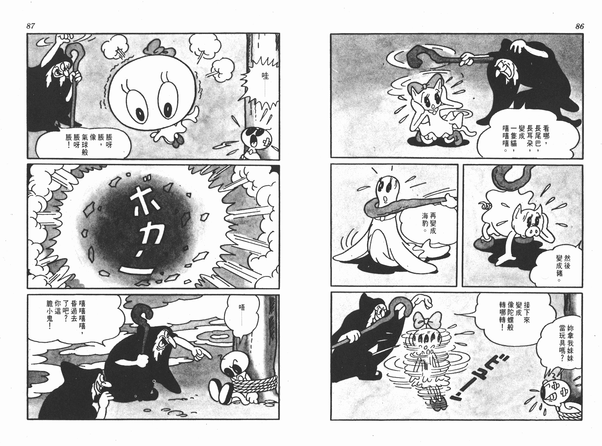 手冢治虫漫画全集韩漫全集-撒旦的家无删减无遮挡章节图片 