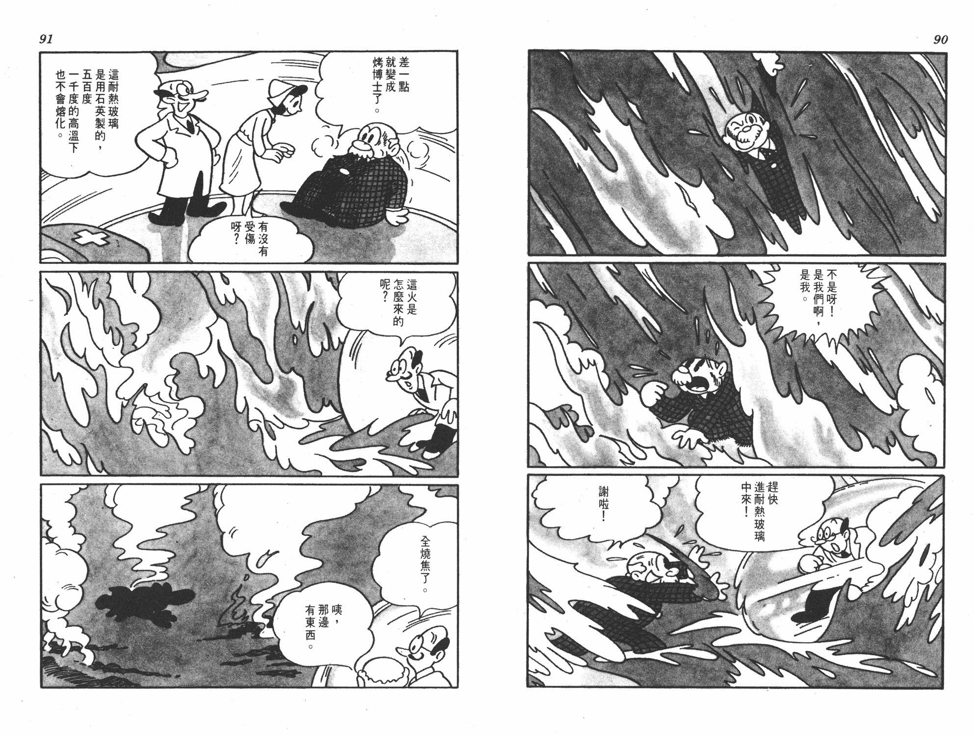 手冢治虫漫画全集韩漫全集-撒旦的家无删减无遮挡章节图片 