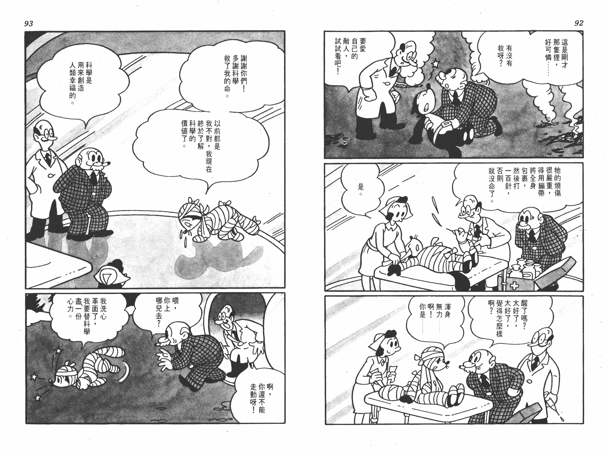 手冢治虫漫画全集韩漫全集-撒旦的家无删减无遮挡章节图片 
