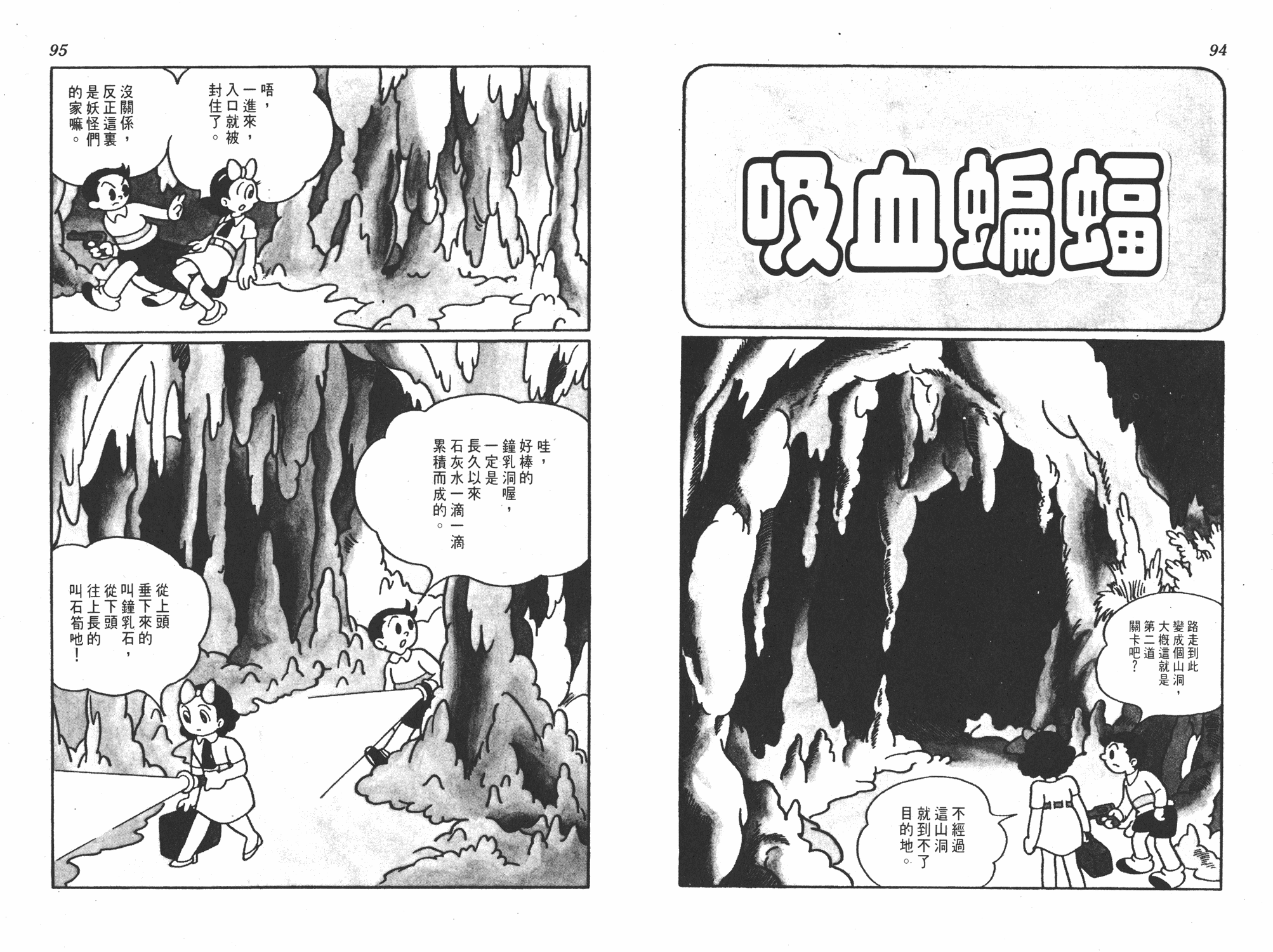 手冢治虫漫画全集韩漫全集-撒旦的家无删减无遮挡章节图片 