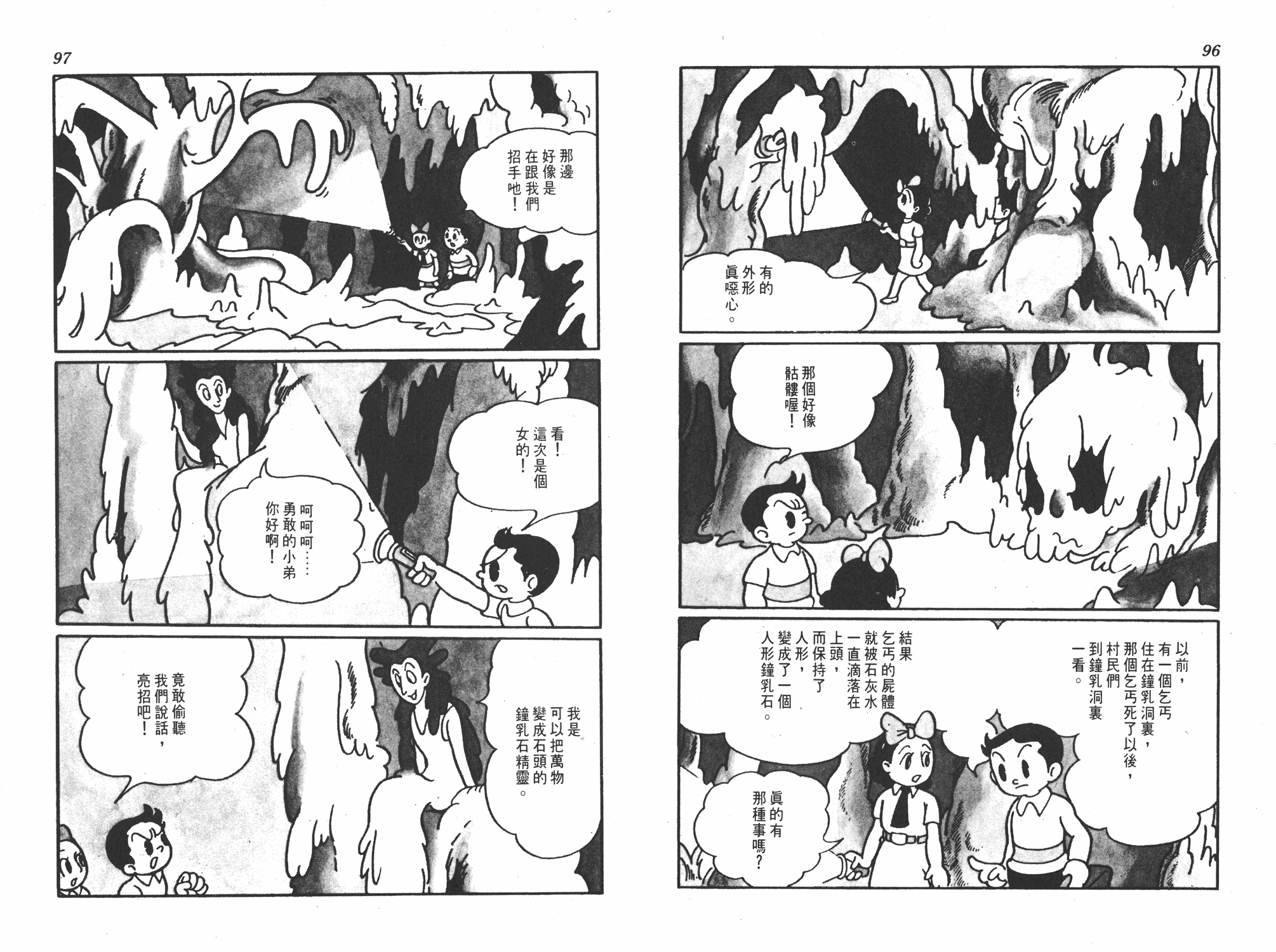 手冢治虫漫画全集韩漫全集-撒旦的家无删减无遮挡章节图片 