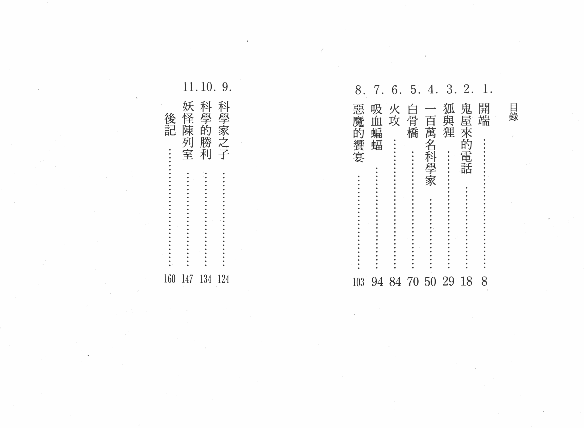 手冢治虫漫画全集韩漫全集-撒旦的家无删减无遮挡章节图片 