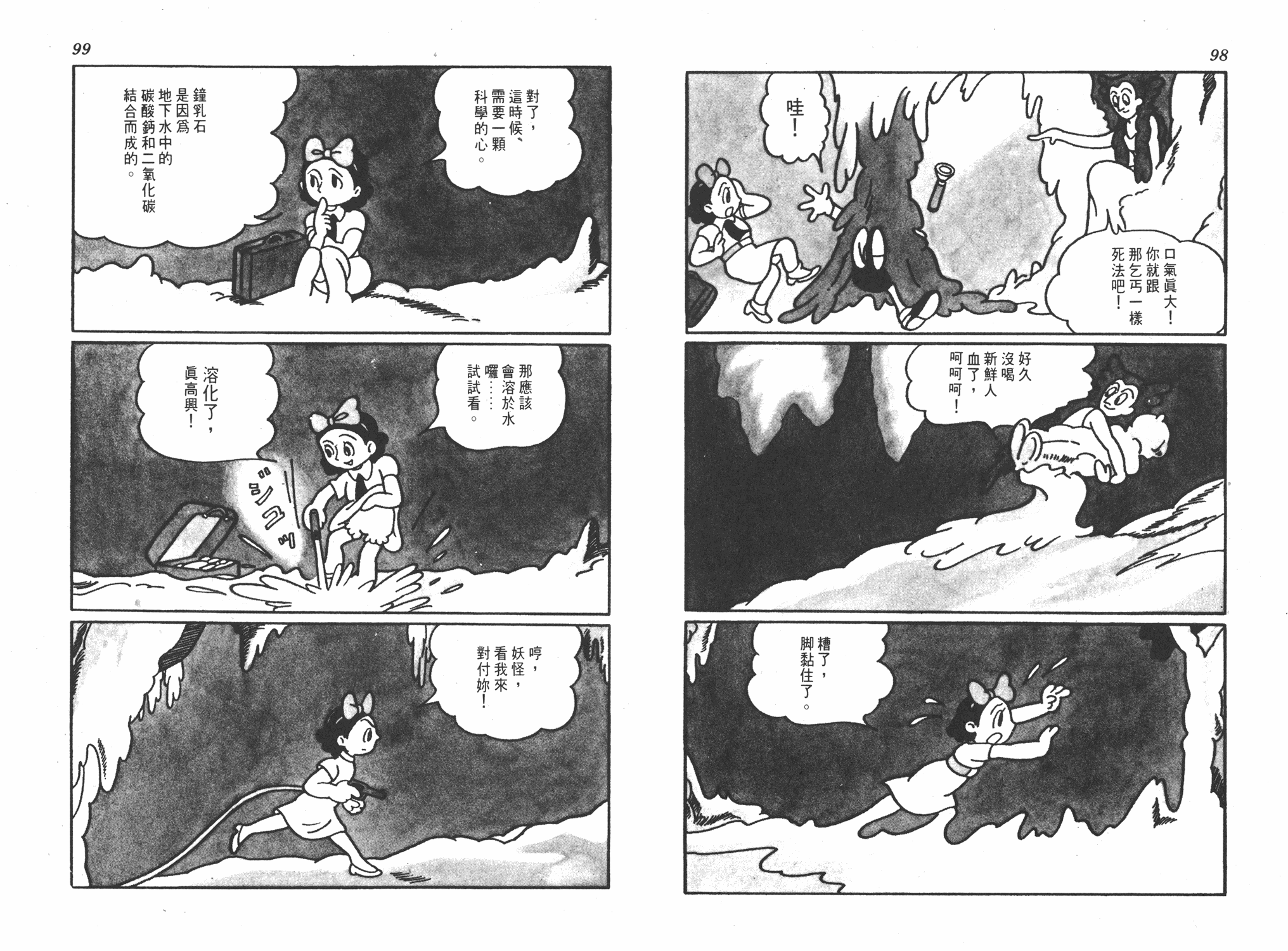 手冢治虫漫画全集韩漫全集-撒旦的家无删减无遮挡章节图片 