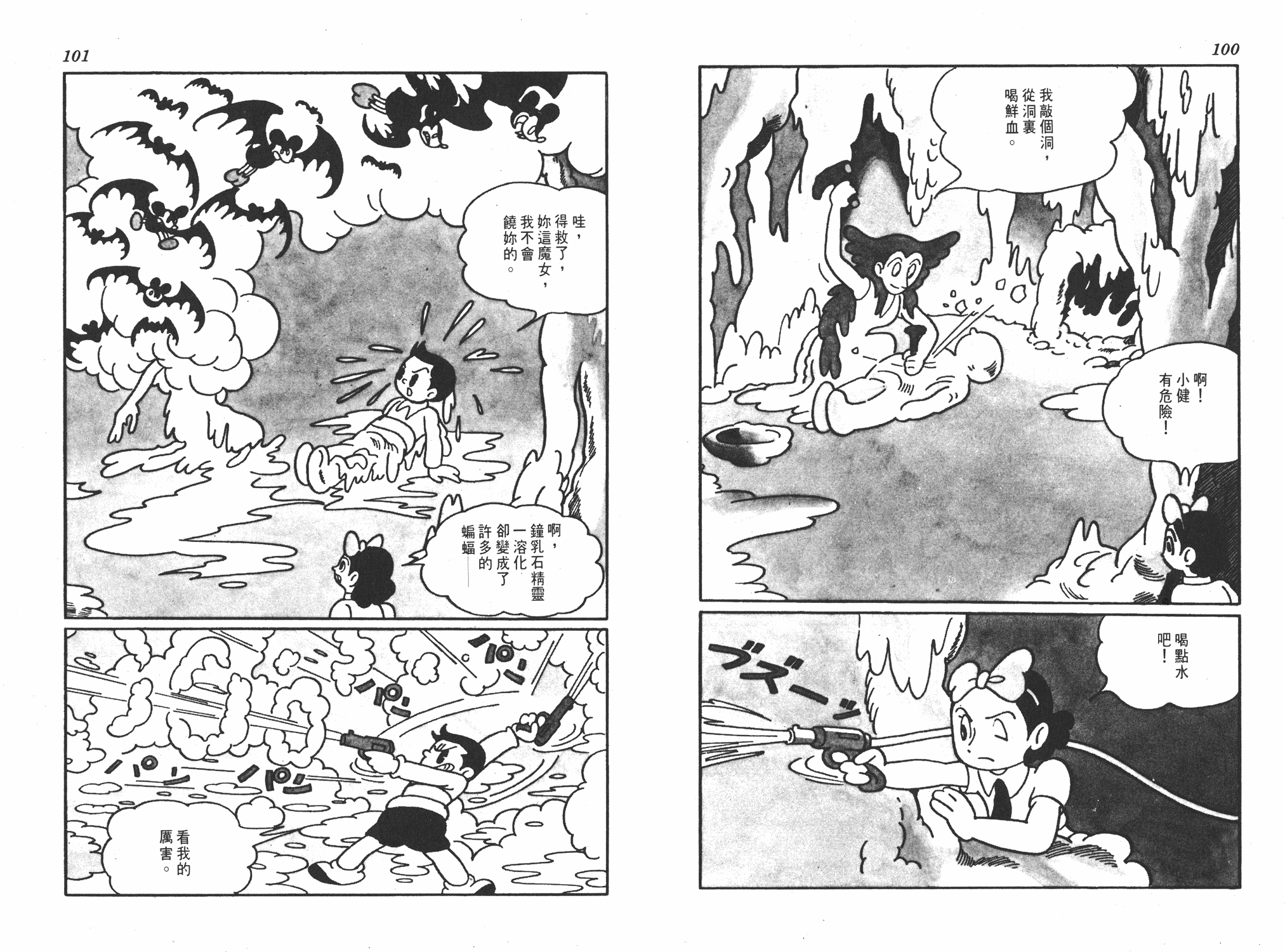 手冢治虫漫画全集韩漫全集-撒旦的家无删减无遮挡章节图片 