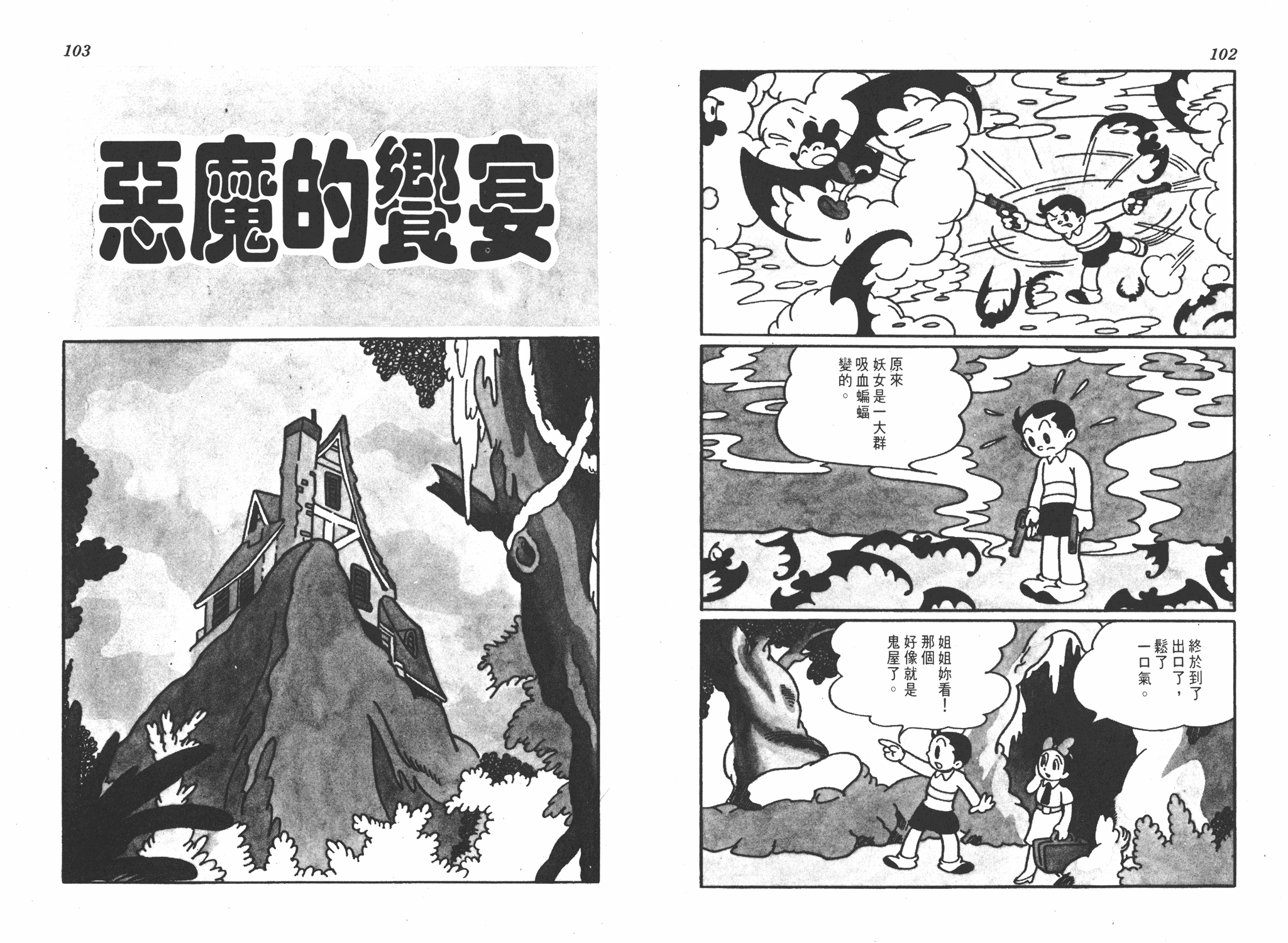 手冢治虫漫画全集韩漫全集-撒旦的家无删减无遮挡章节图片 