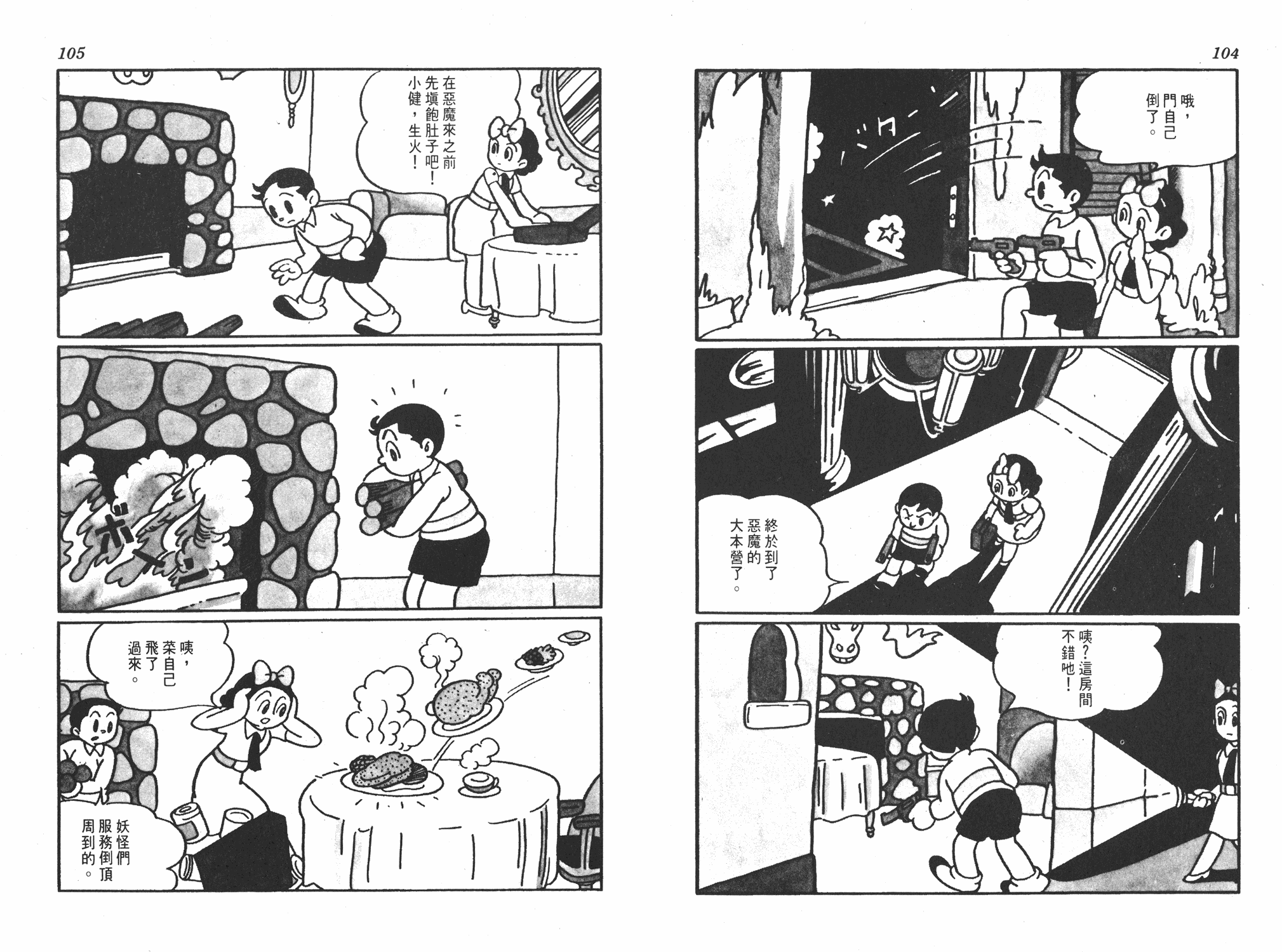手冢治虫漫画全集韩漫全集-撒旦的家无删减无遮挡章节图片 
