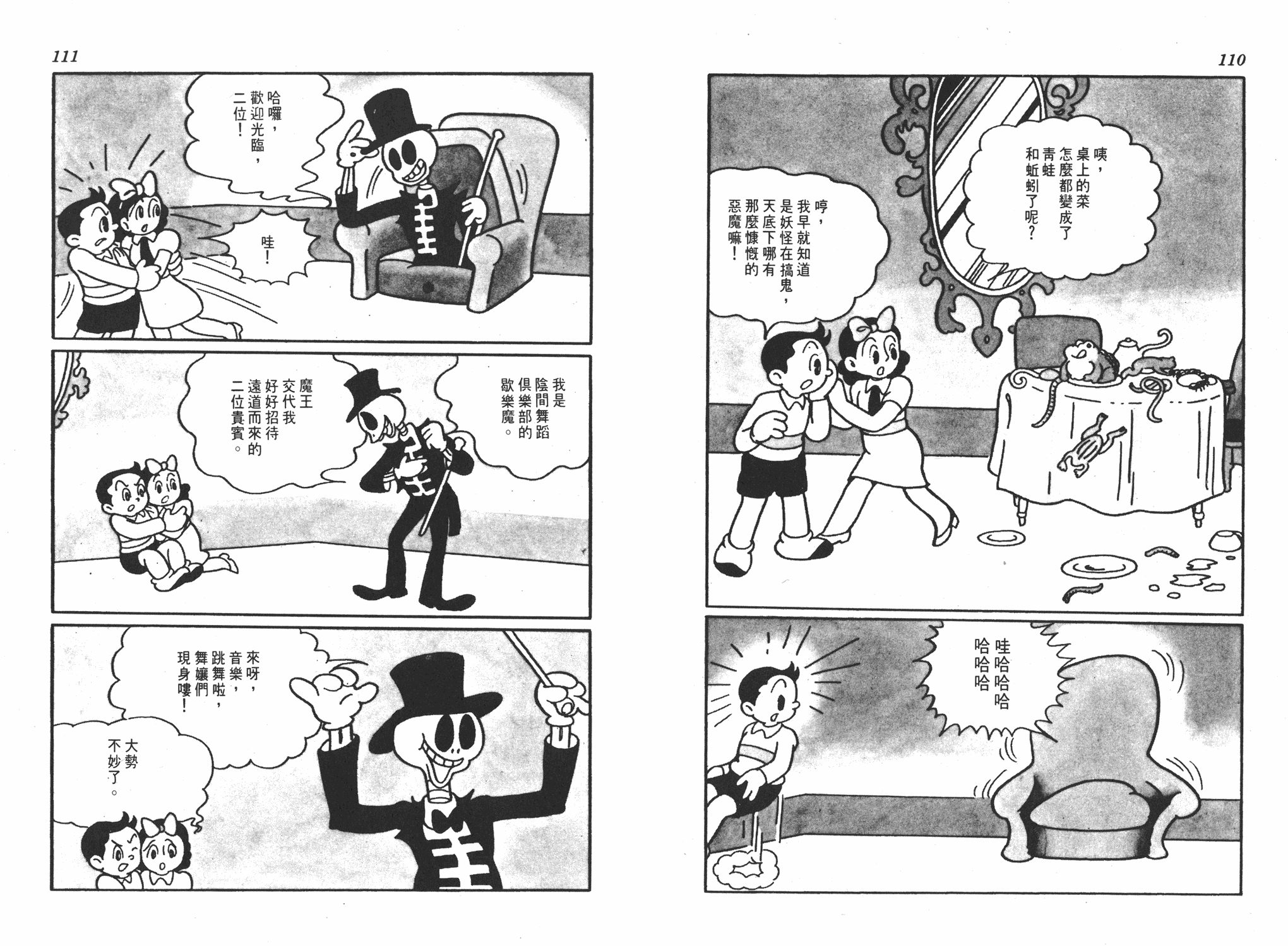 手冢治虫漫画全集韩漫全集-撒旦的家无删减无遮挡章节图片 