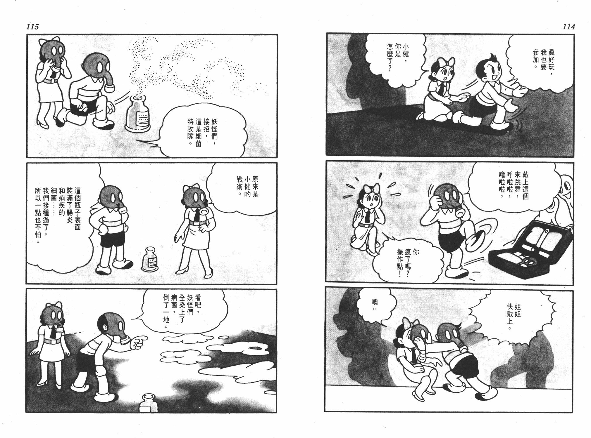 手冢治虫漫画全集韩漫全集-撒旦的家无删减无遮挡章节图片 