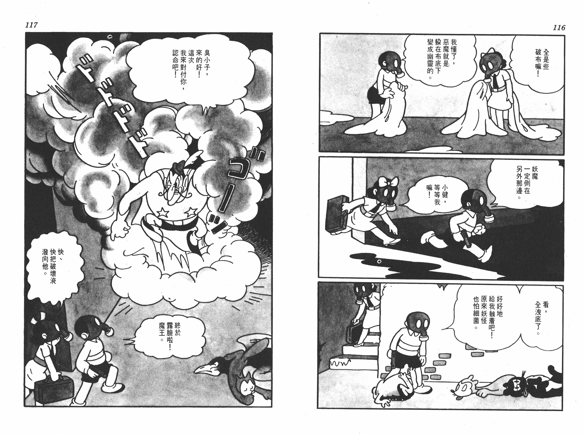 手冢治虫漫画全集韩漫全集-撒旦的家无删减无遮挡章节图片 