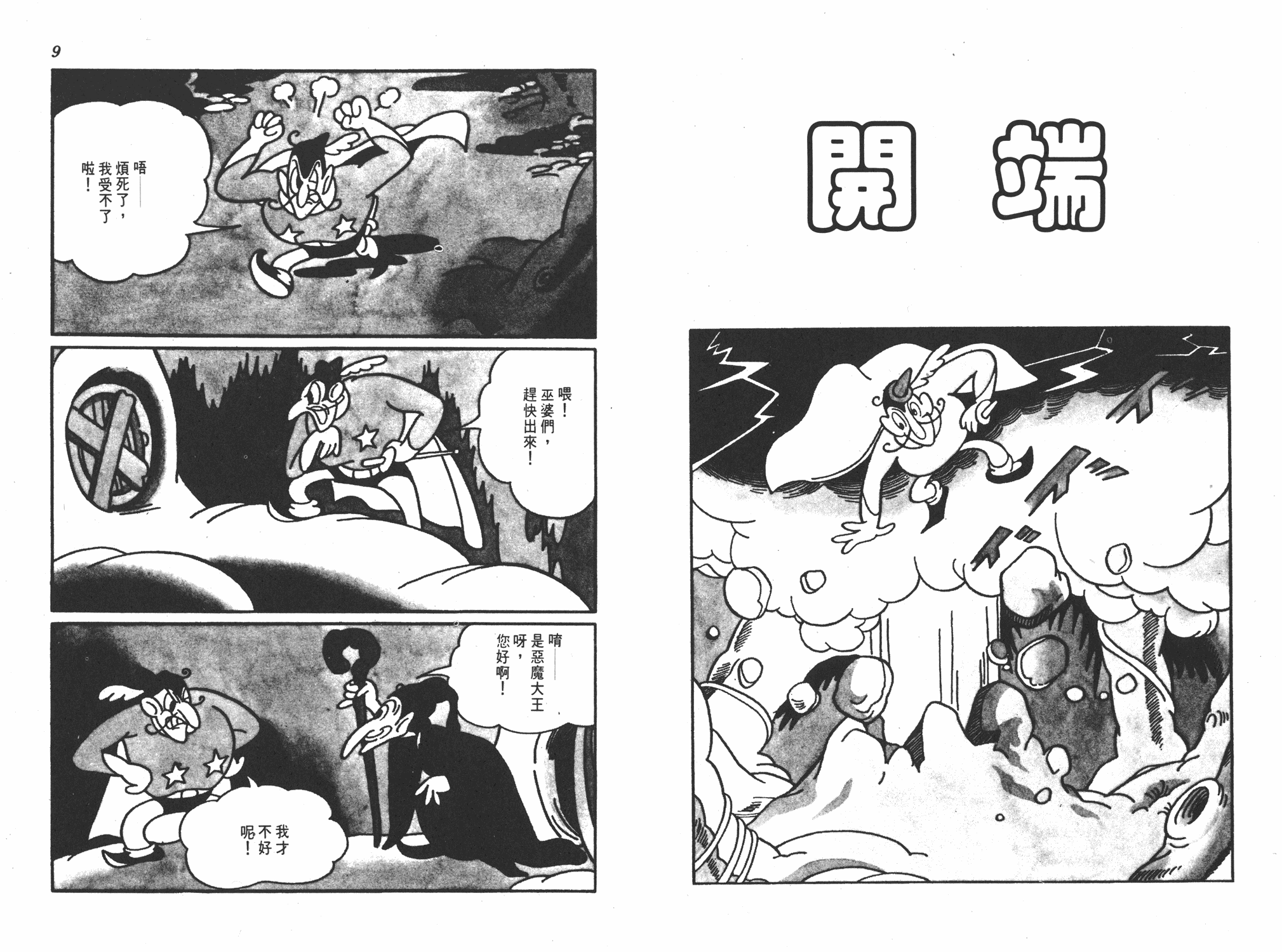 手冢治虫漫画全集韩漫全集-撒旦的家无删减无遮挡章节图片 
