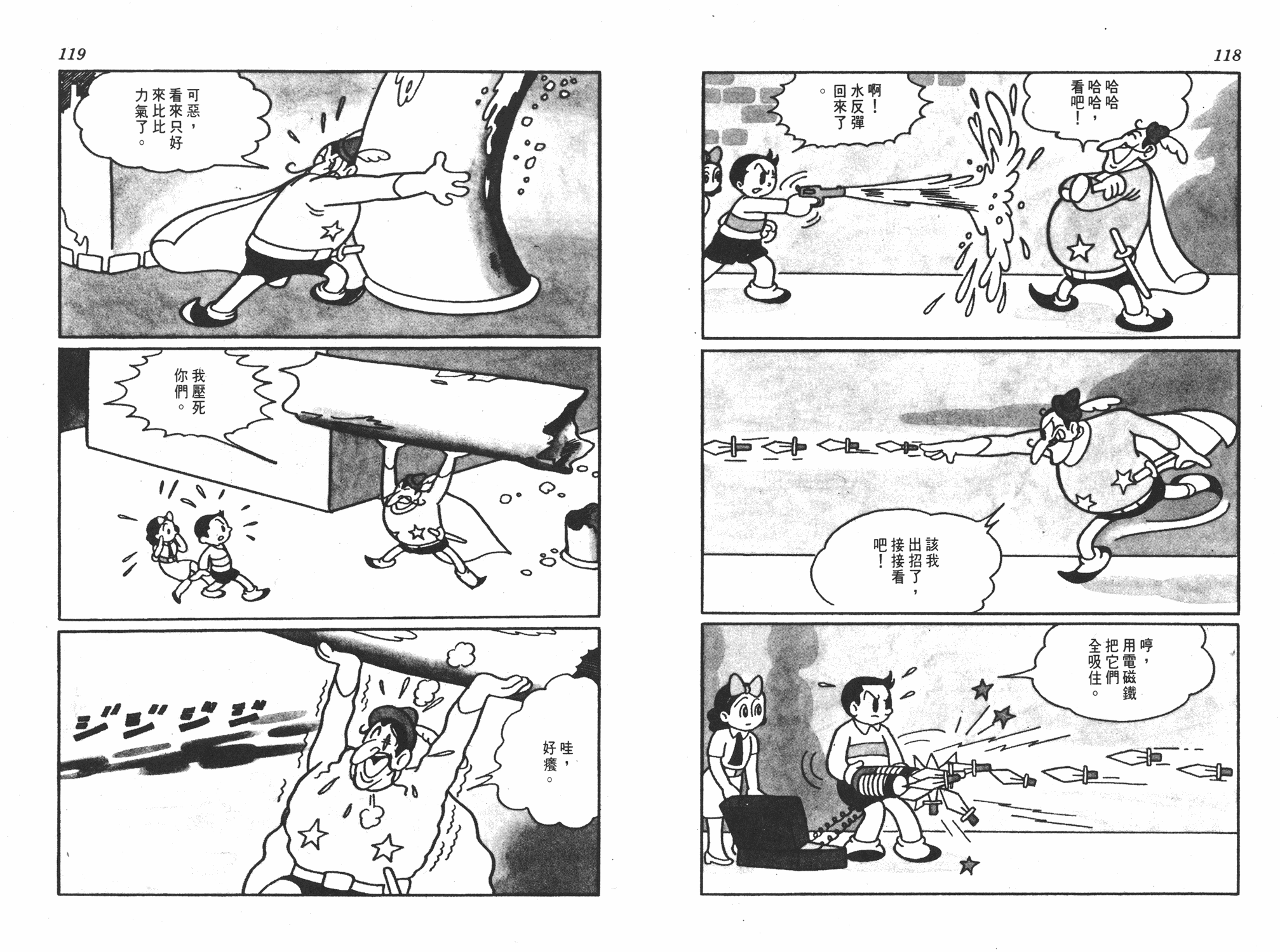 手冢治虫漫画全集韩漫全集-撒旦的家无删减无遮挡章节图片 