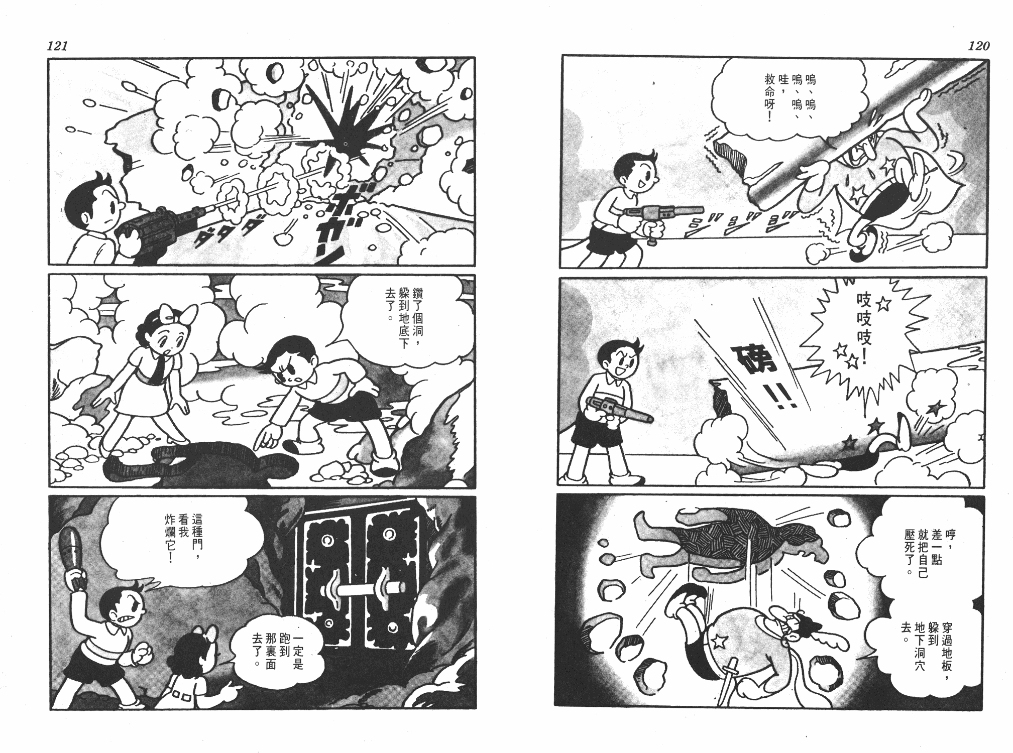 手冢治虫漫画全集韩漫全集-撒旦的家无删减无遮挡章节图片 