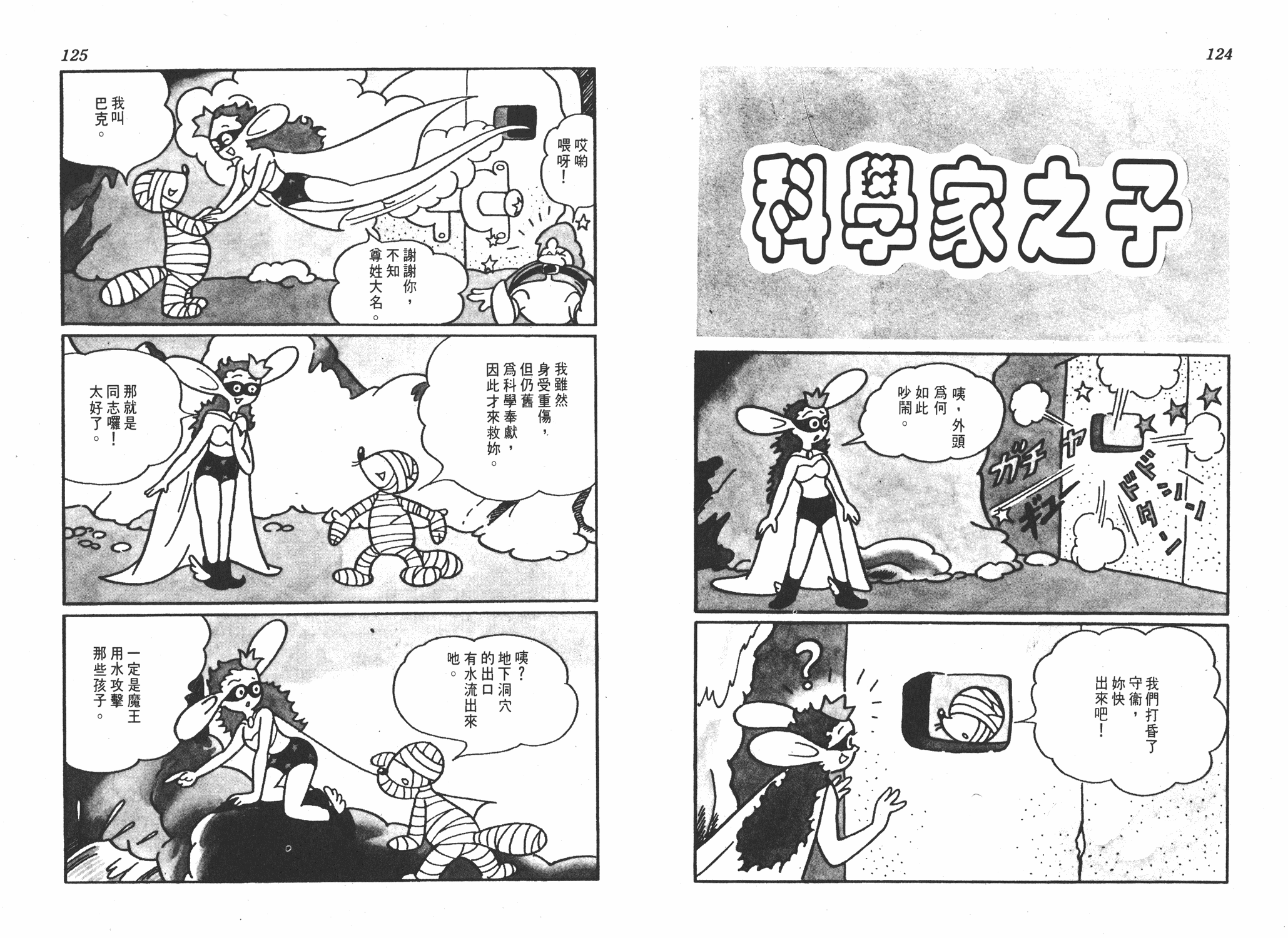 手冢治虫漫画全集韩漫全集-撒旦的家无删减无遮挡章节图片 
