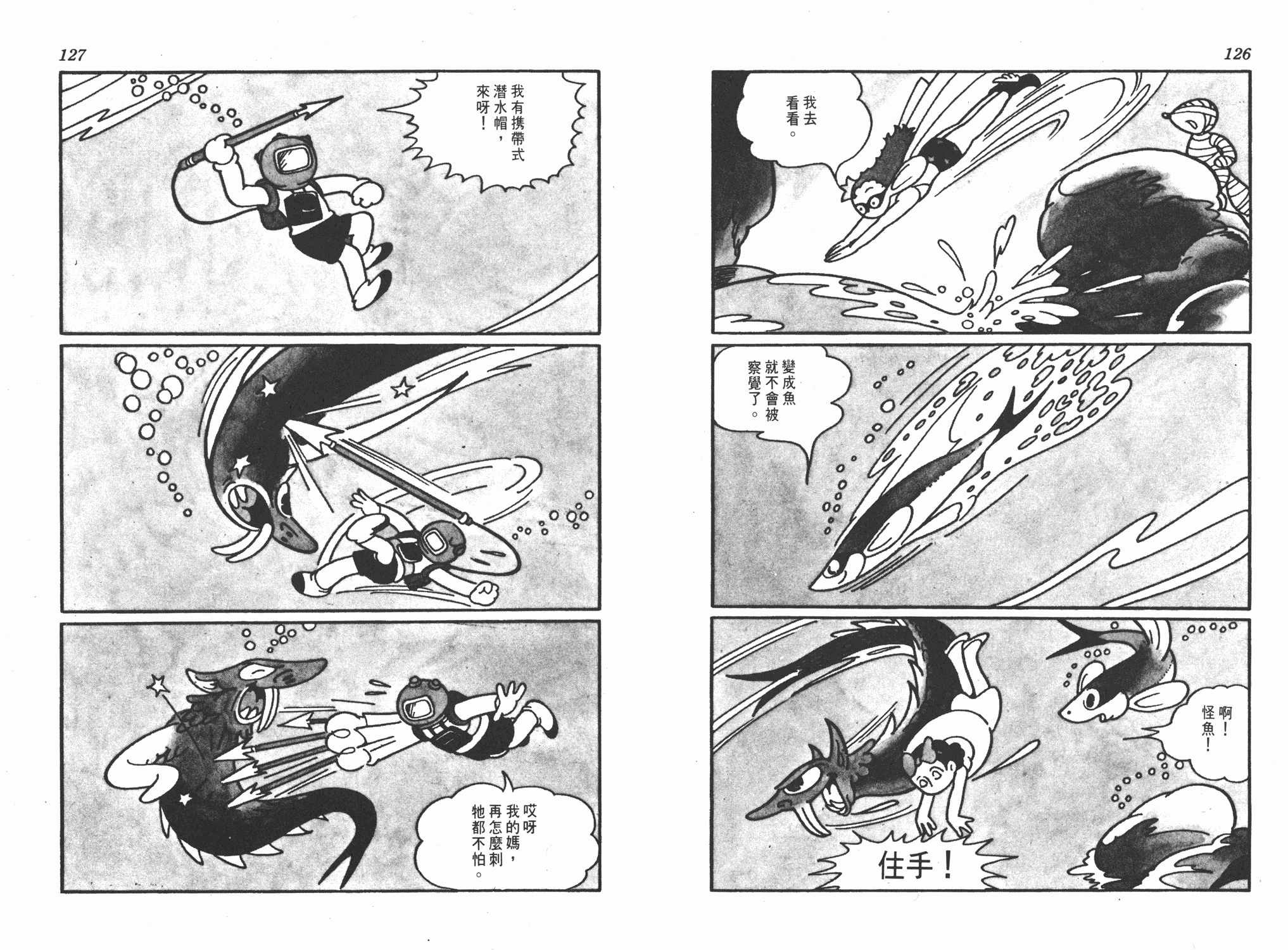 手冢治虫漫画全集韩漫全集-撒旦的家无删减无遮挡章节图片 
