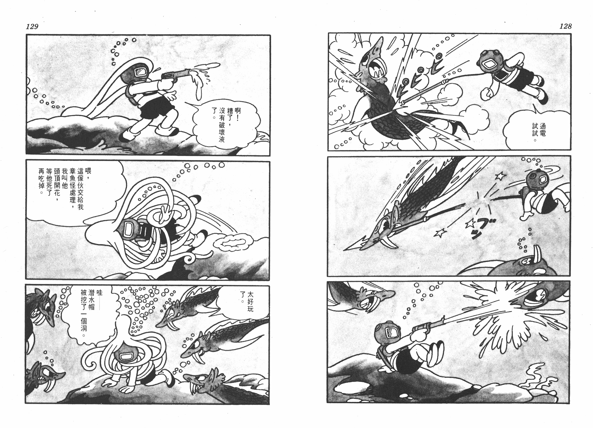 手冢治虫漫画全集韩漫全集-撒旦的家无删减无遮挡章节图片 
