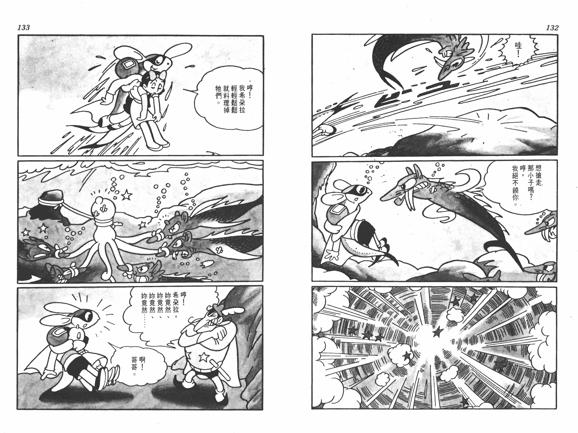 手冢治虫漫画全集韩漫全集-撒旦的家无删减无遮挡章节图片 