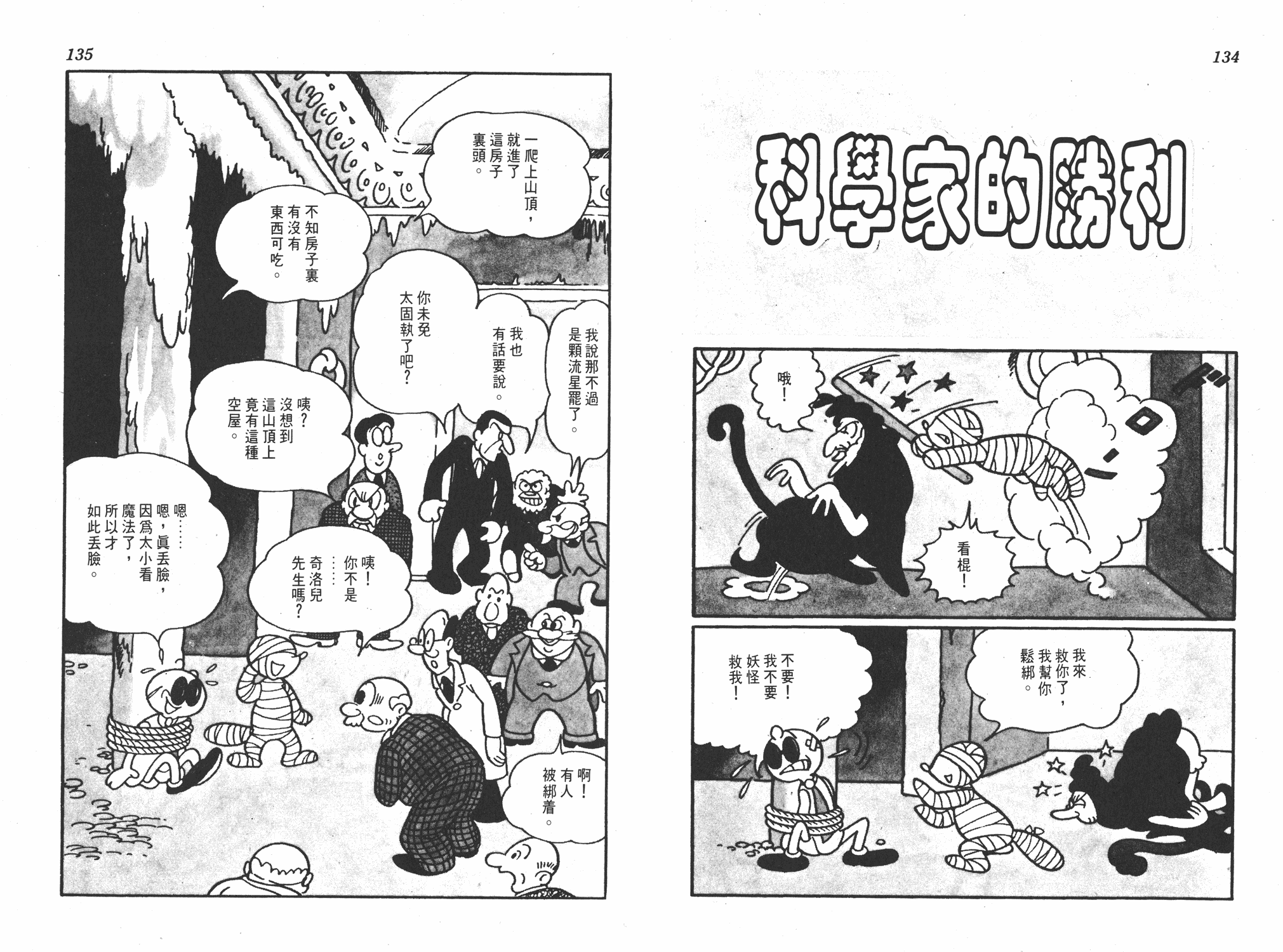 手冢治虫漫画全集韩漫全集-撒旦的家无删减无遮挡章节图片 