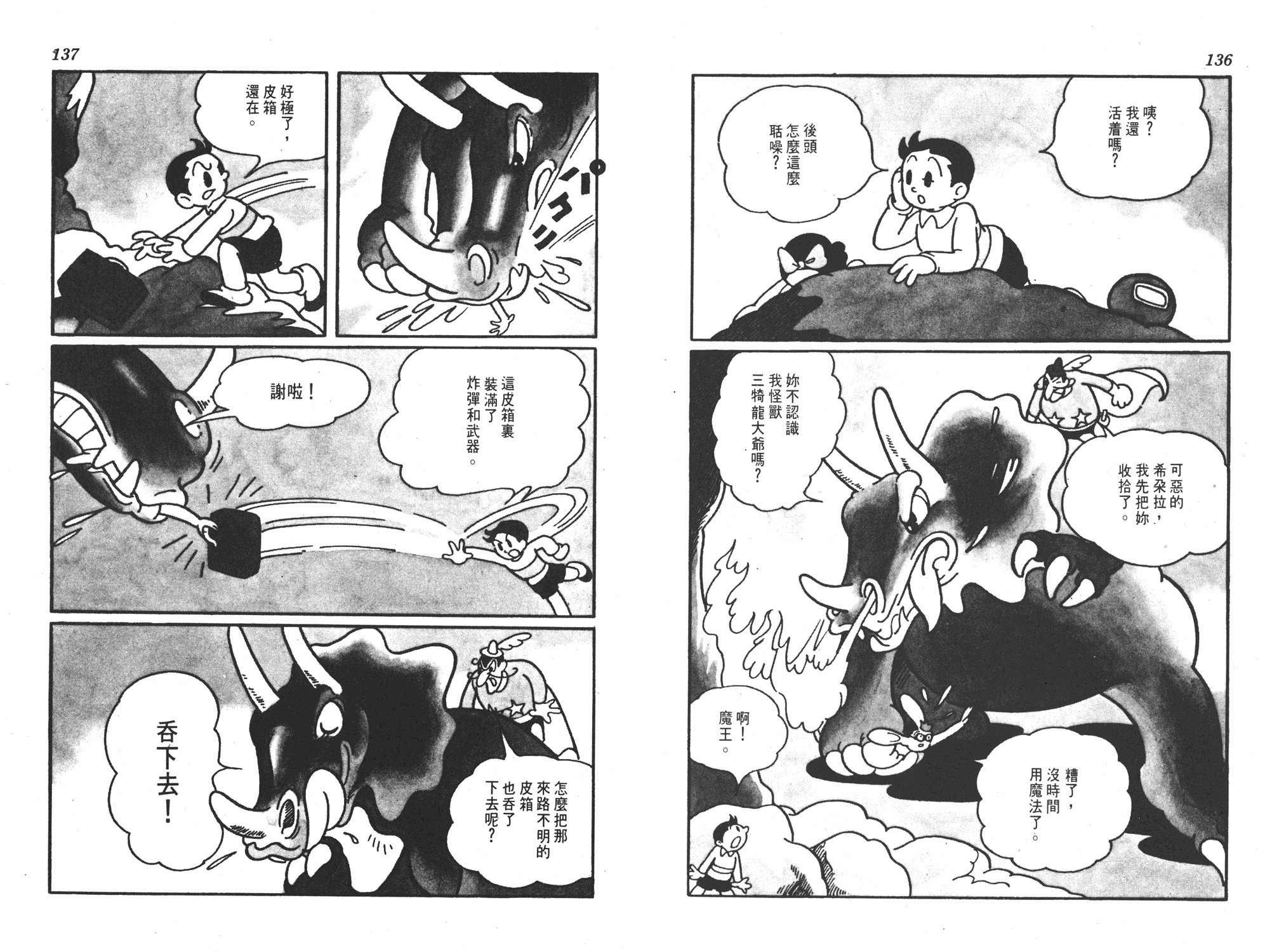 手冢治虫漫画全集韩漫全集-撒旦的家无删减无遮挡章节图片 