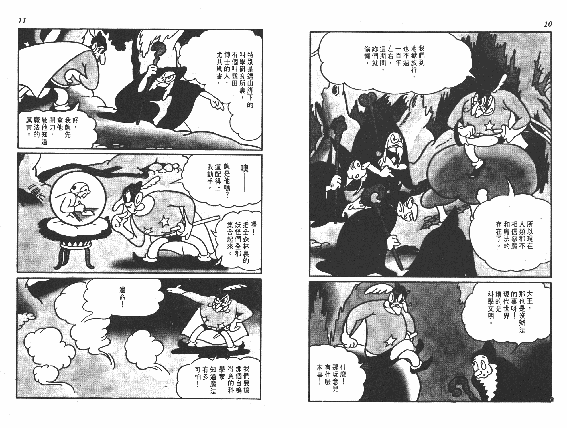 手冢治虫漫画全集韩漫全集-撒旦的家无删减无遮挡章节图片 
