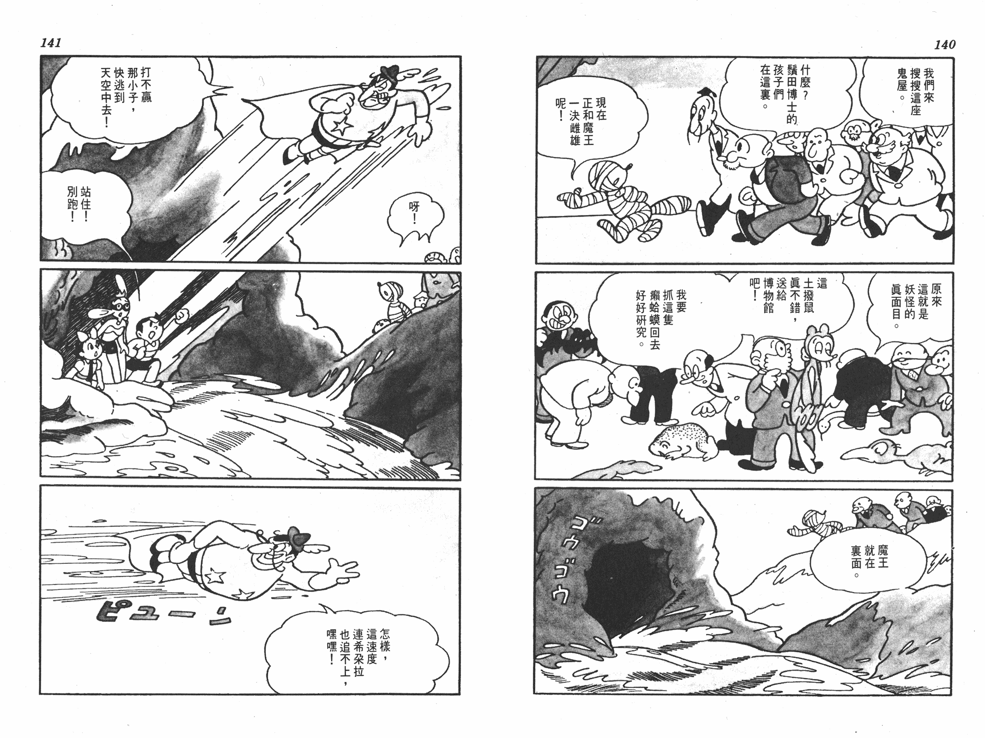 手冢治虫漫画全集韩漫全集-撒旦的家无删减无遮挡章节图片 