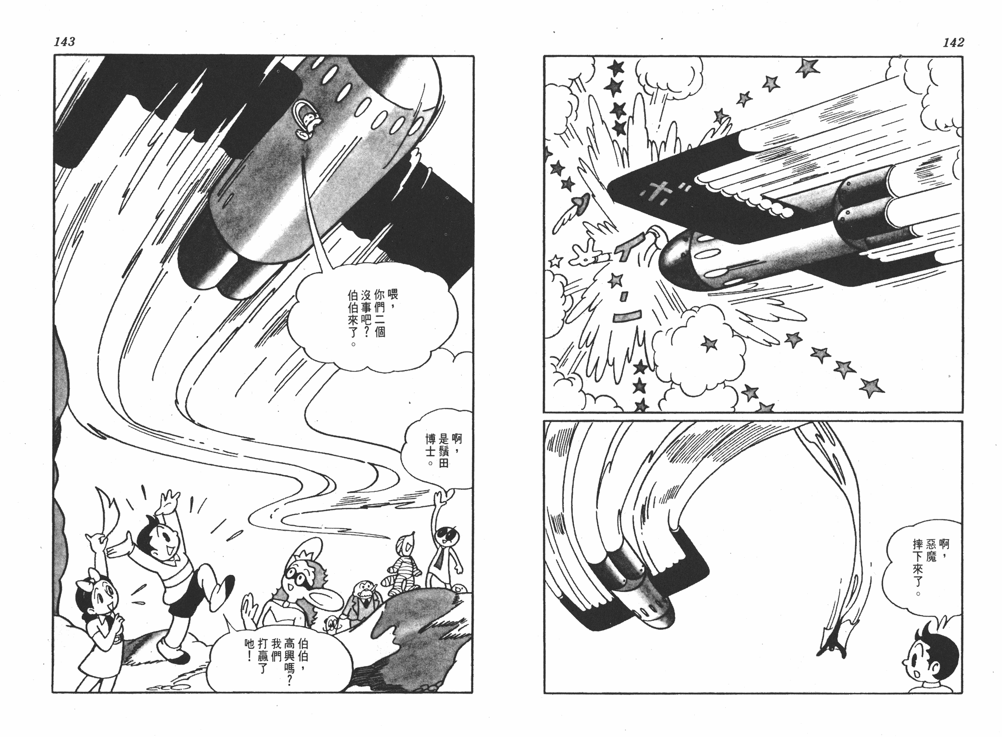 手冢治虫漫画全集韩漫全集-撒旦的家无删减无遮挡章节图片 