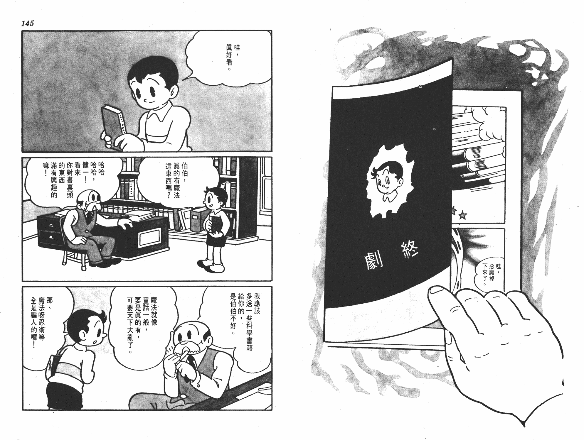 手冢治虫漫画全集韩漫全集-撒旦的家无删减无遮挡章节图片 
