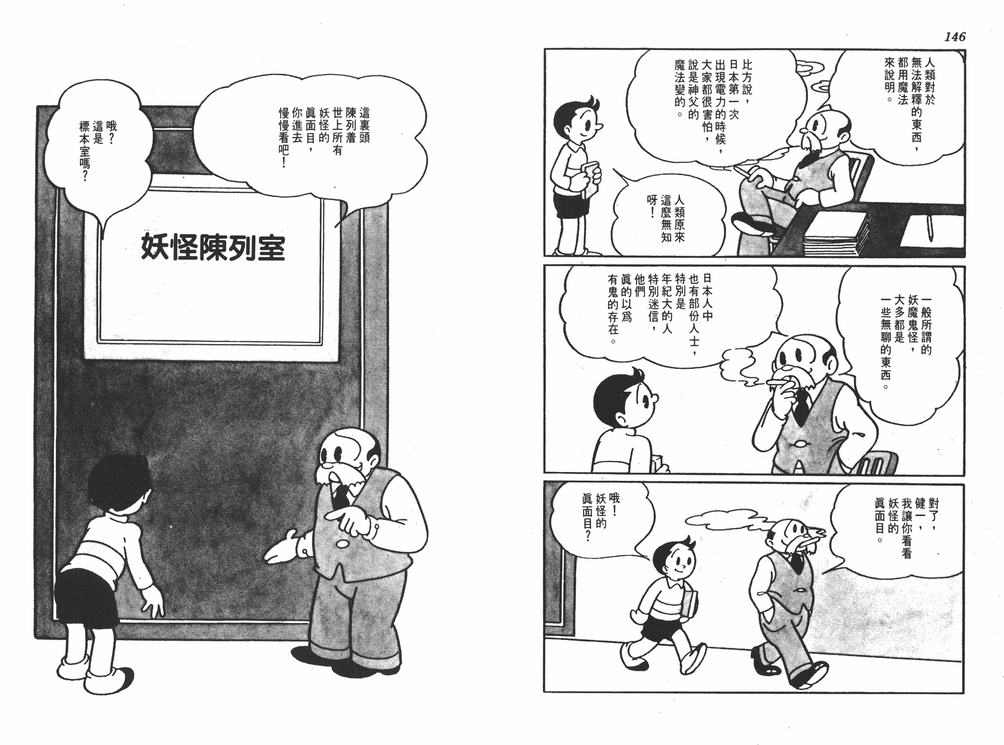 手冢治虫漫画全集韩漫全集-撒旦的家无删减无遮挡章节图片 