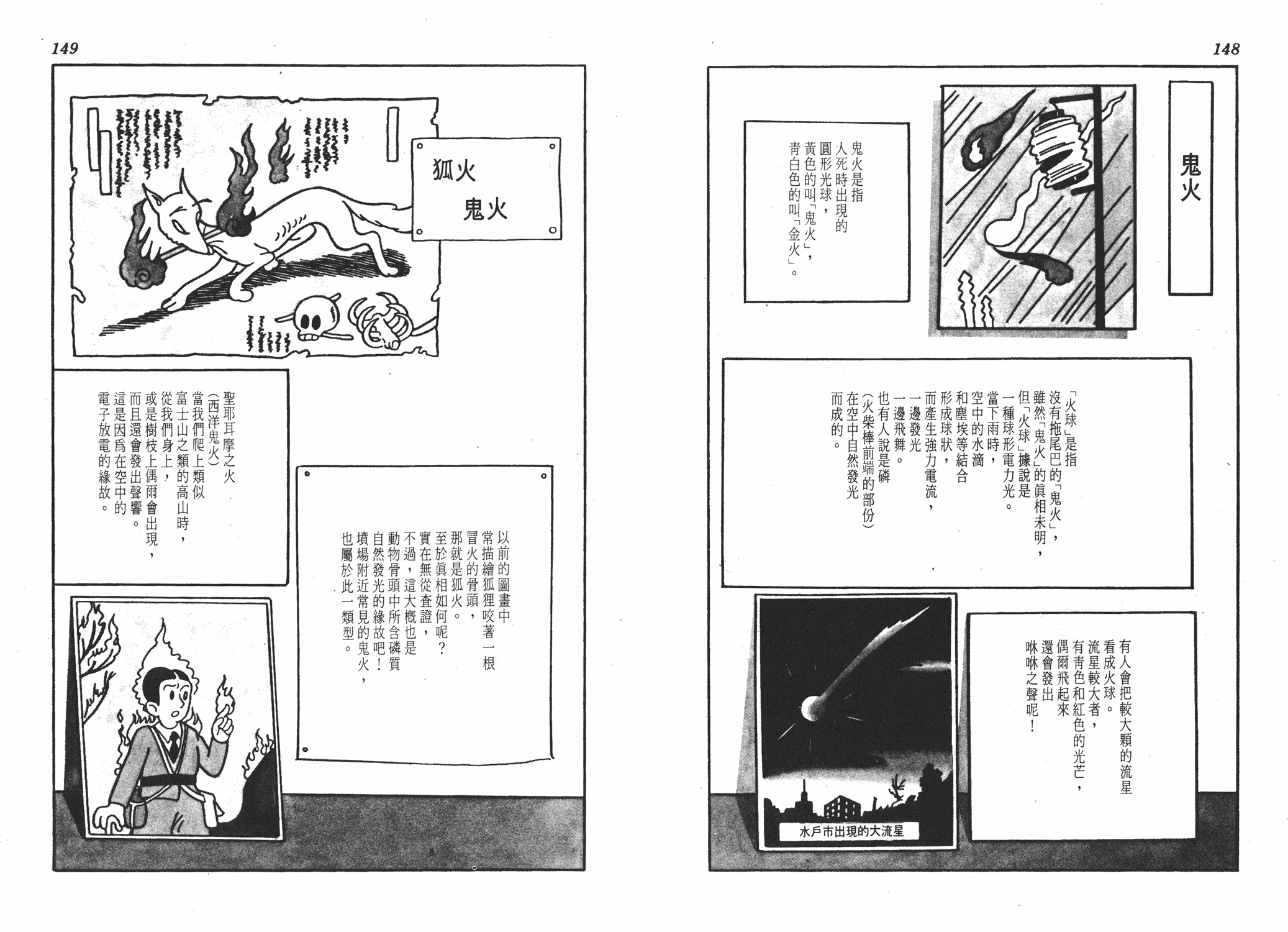 手冢治虫漫画全集韩漫全集-撒旦的家无删减无遮挡章节图片 
