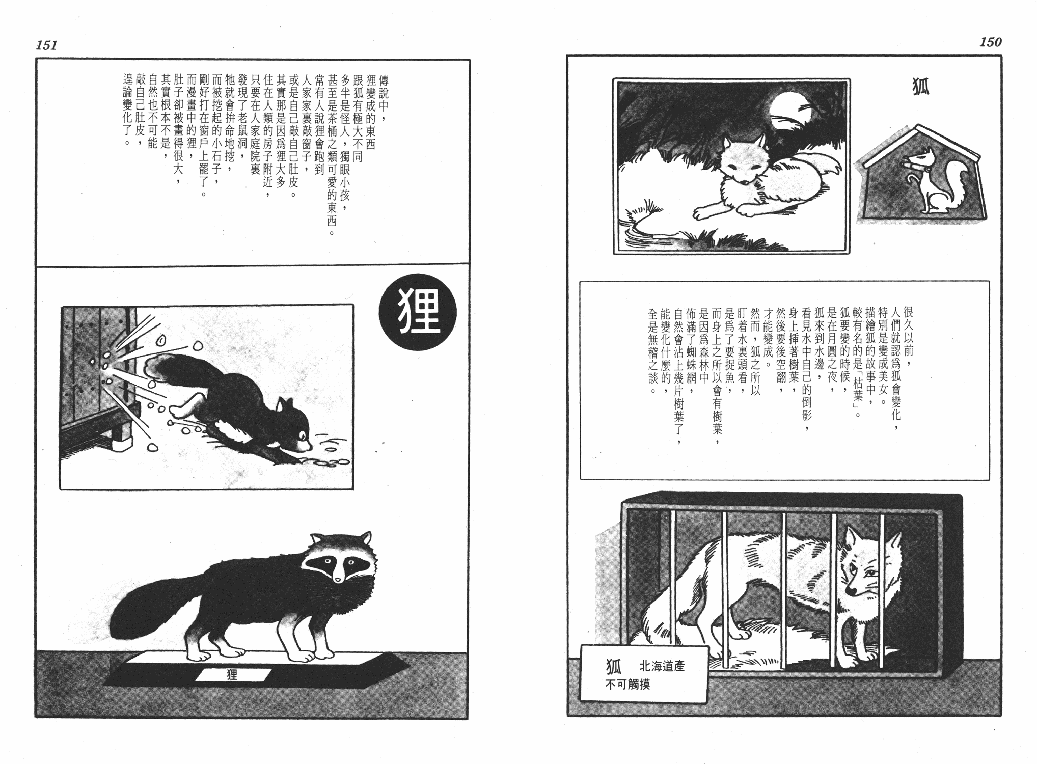 手冢治虫漫画全集韩漫全集-撒旦的家无删减无遮挡章节图片 