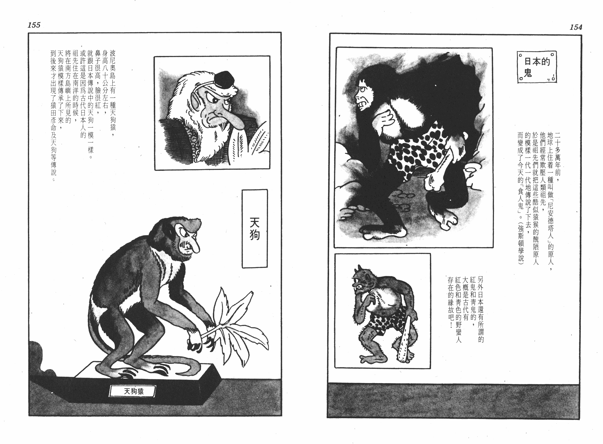 手冢治虫漫画全集韩漫全集-撒旦的家无删减无遮挡章节图片 