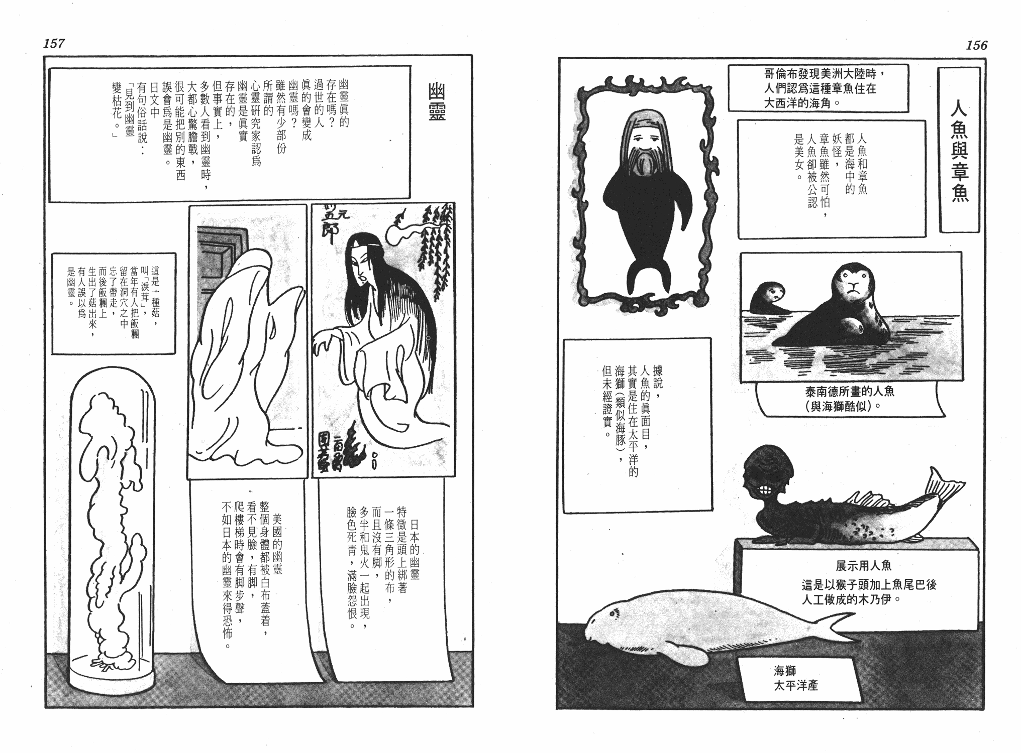手冢治虫漫画全集韩漫全集-撒旦的家无删减无遮挡章节图片 