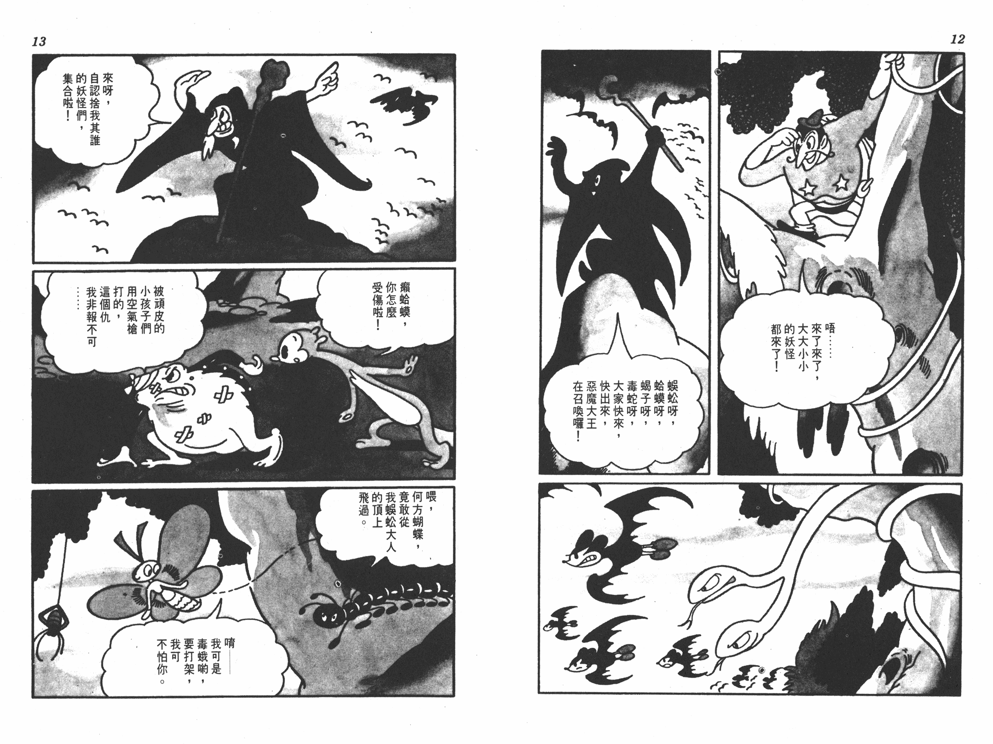 手冢治虫漫画全集韩漫全集-撒旦的家无删减无遮挡章节图片 