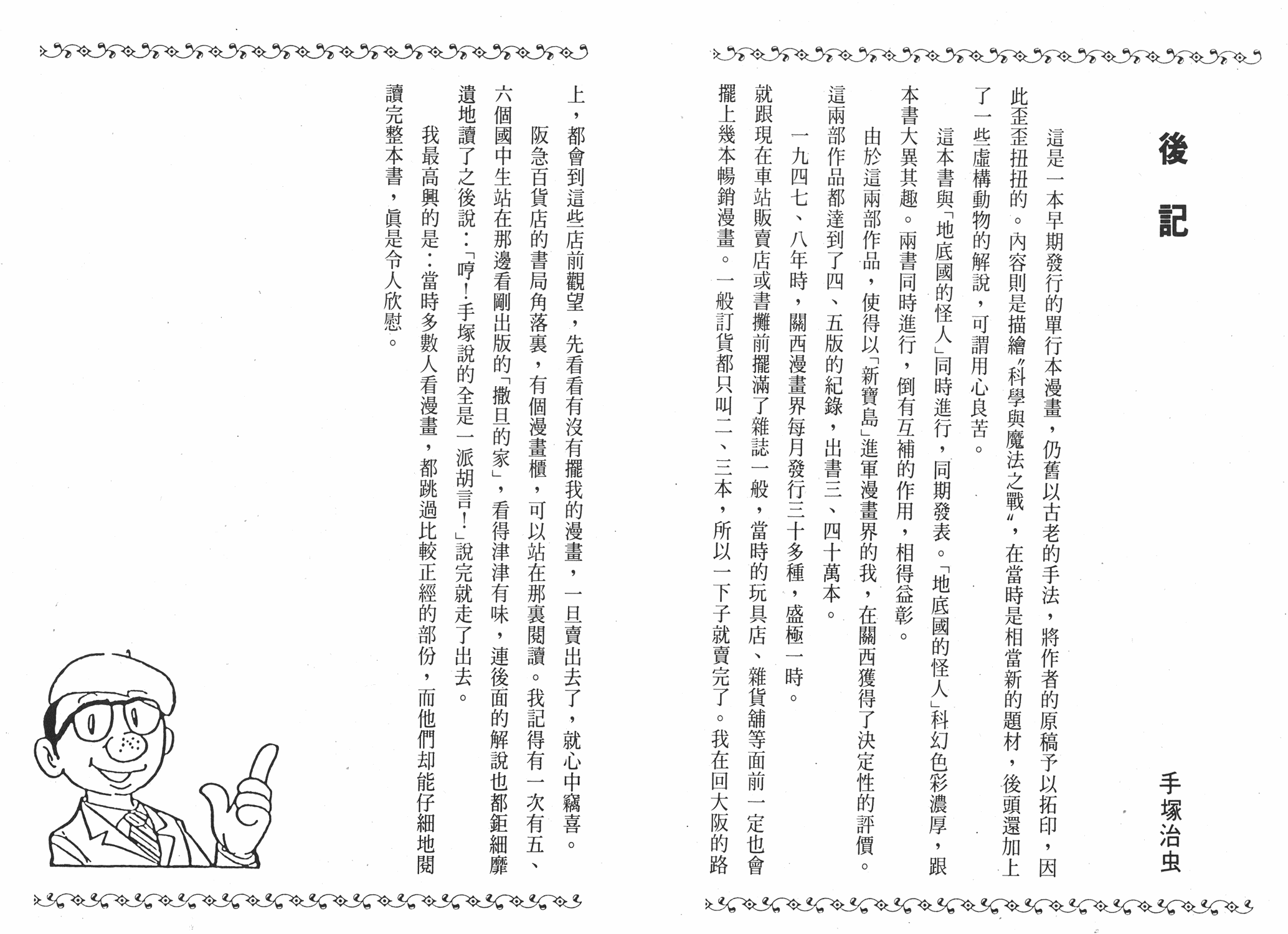 手冢治虫漫画全集韩漫全集-撒旦的家无删减无遮挡章节图片 