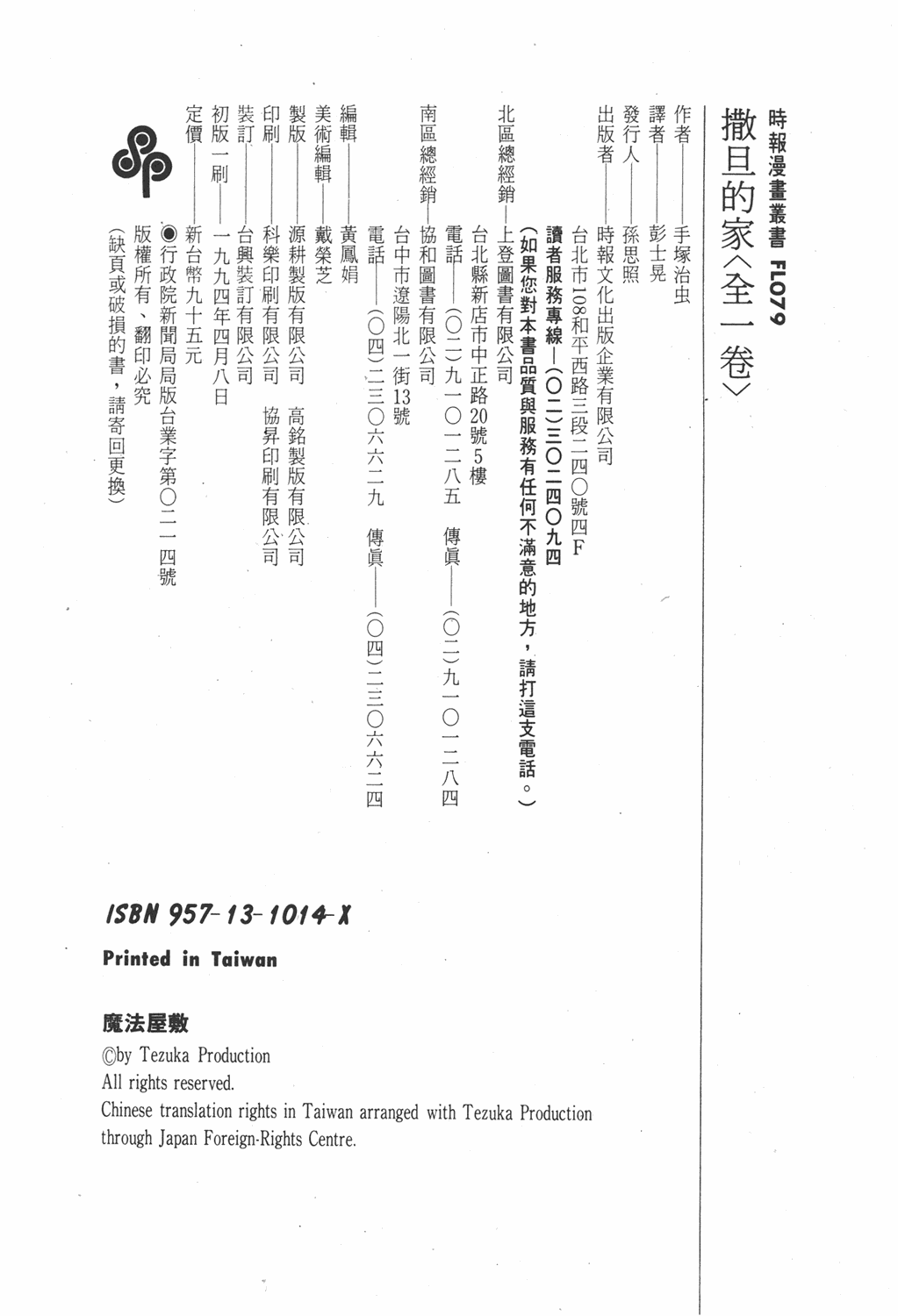 手冢治虫漫画全集韩漫全集-撒旦的家无删减无遮挡章节图片 