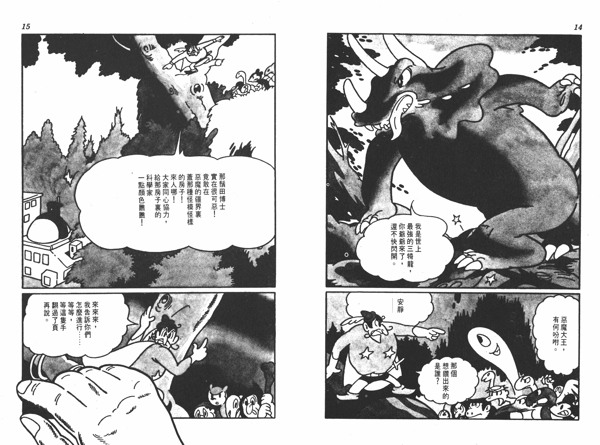 手冢治虫漫画全集韩漫全集-撒旦的家无删减无遮挡章节图片 