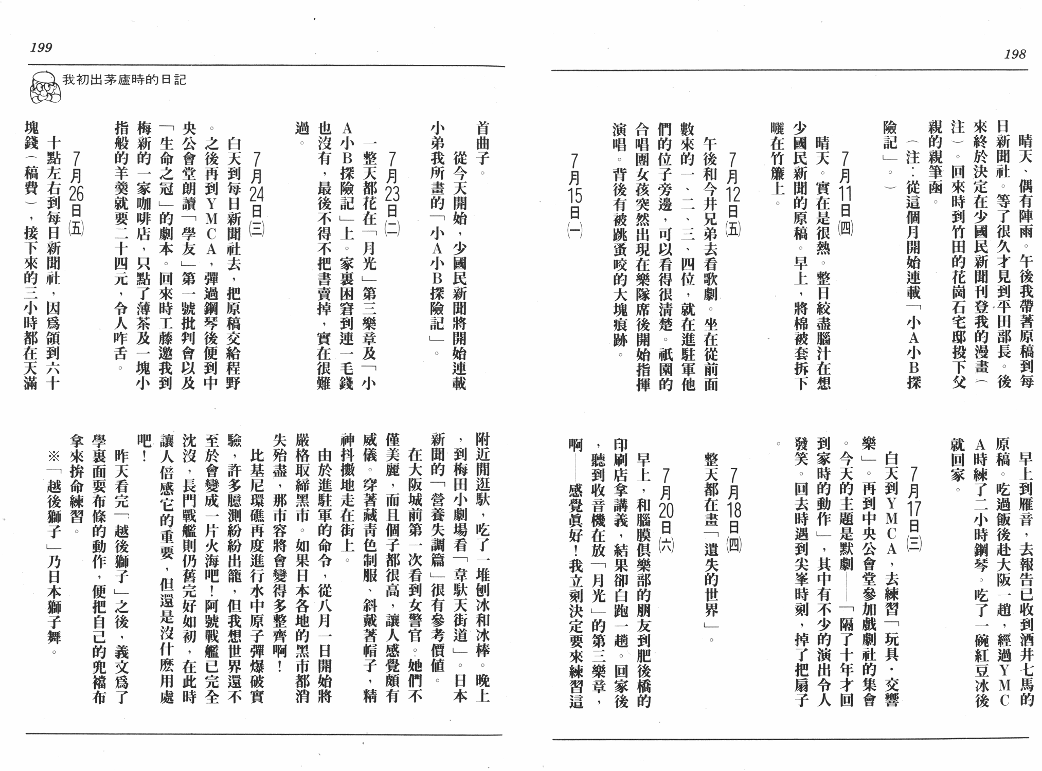 手冢治虫漫画全集韩漫全集-新宝岛无删减无遮挡章节图片 
