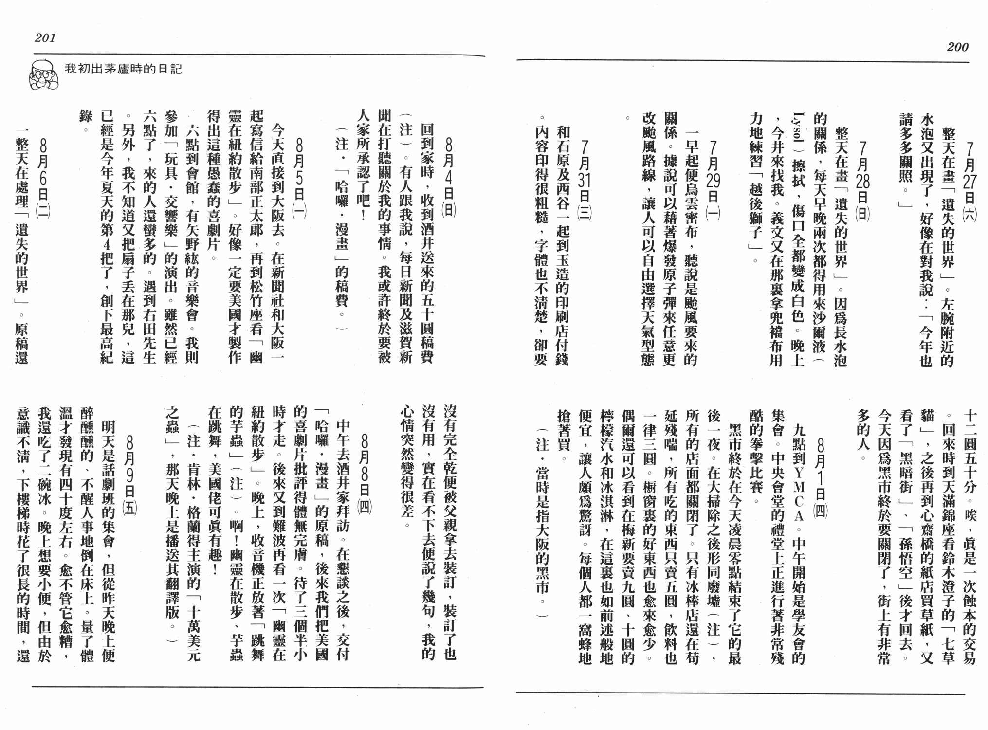 手冢治虫漫画全集韩漫全集-新宝岛无删减无遮挡章节图片 