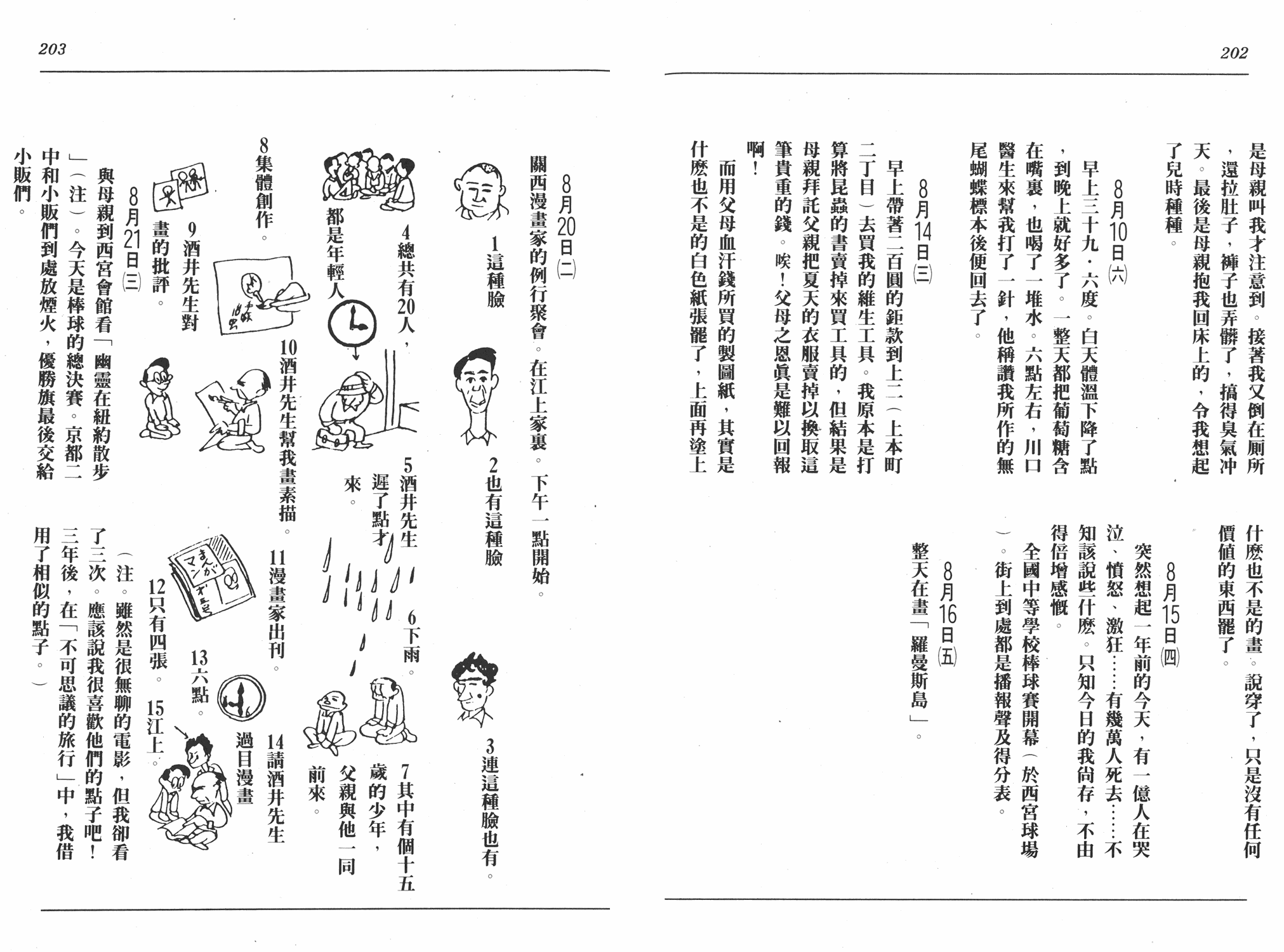 手冢治虫漫画全集韩漫全集-新宝岛无删减无遮挡章节图片 