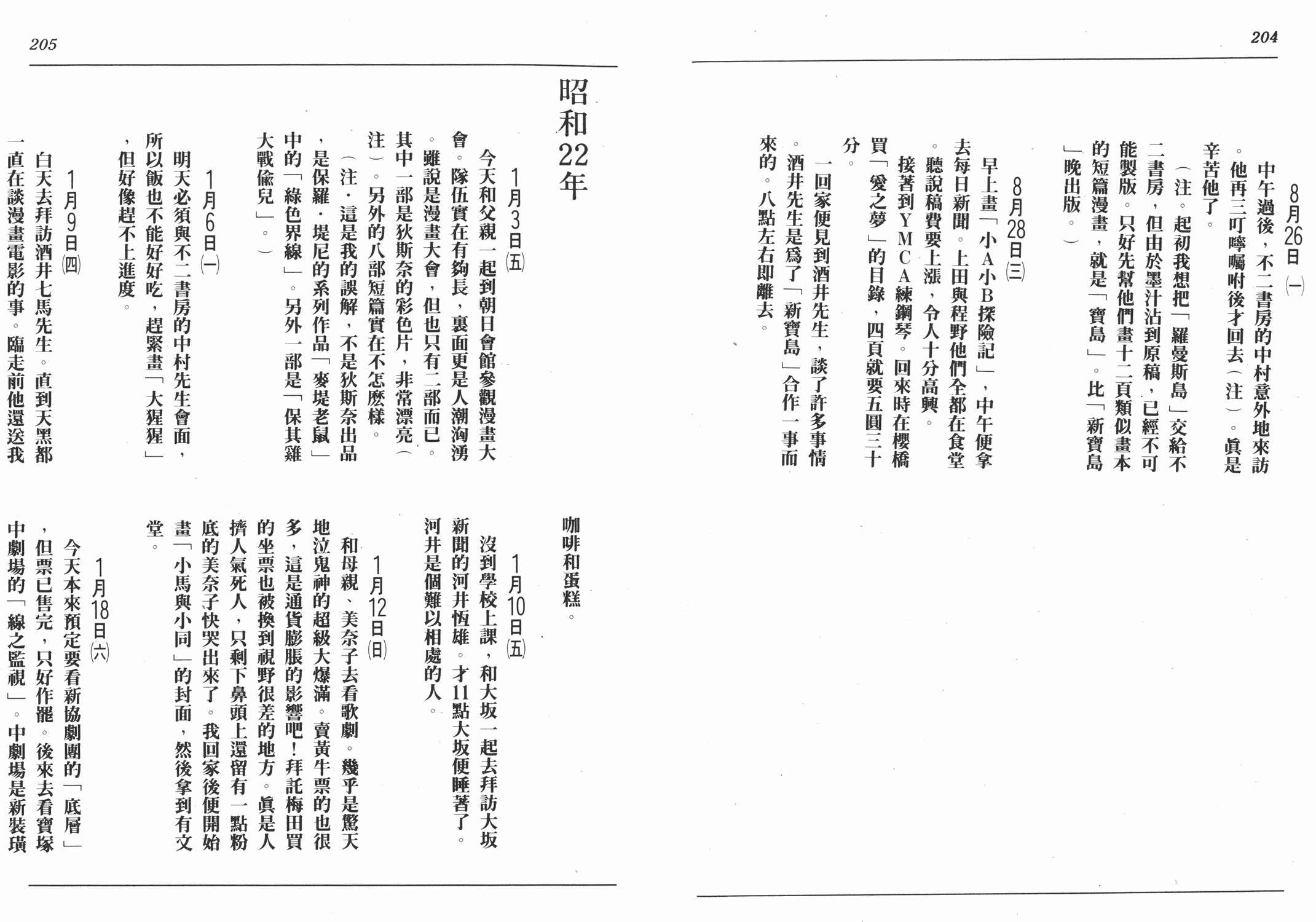 手冢治虫漫画全集韩漫全集-新宝岛无删减无遮挡章节图片 