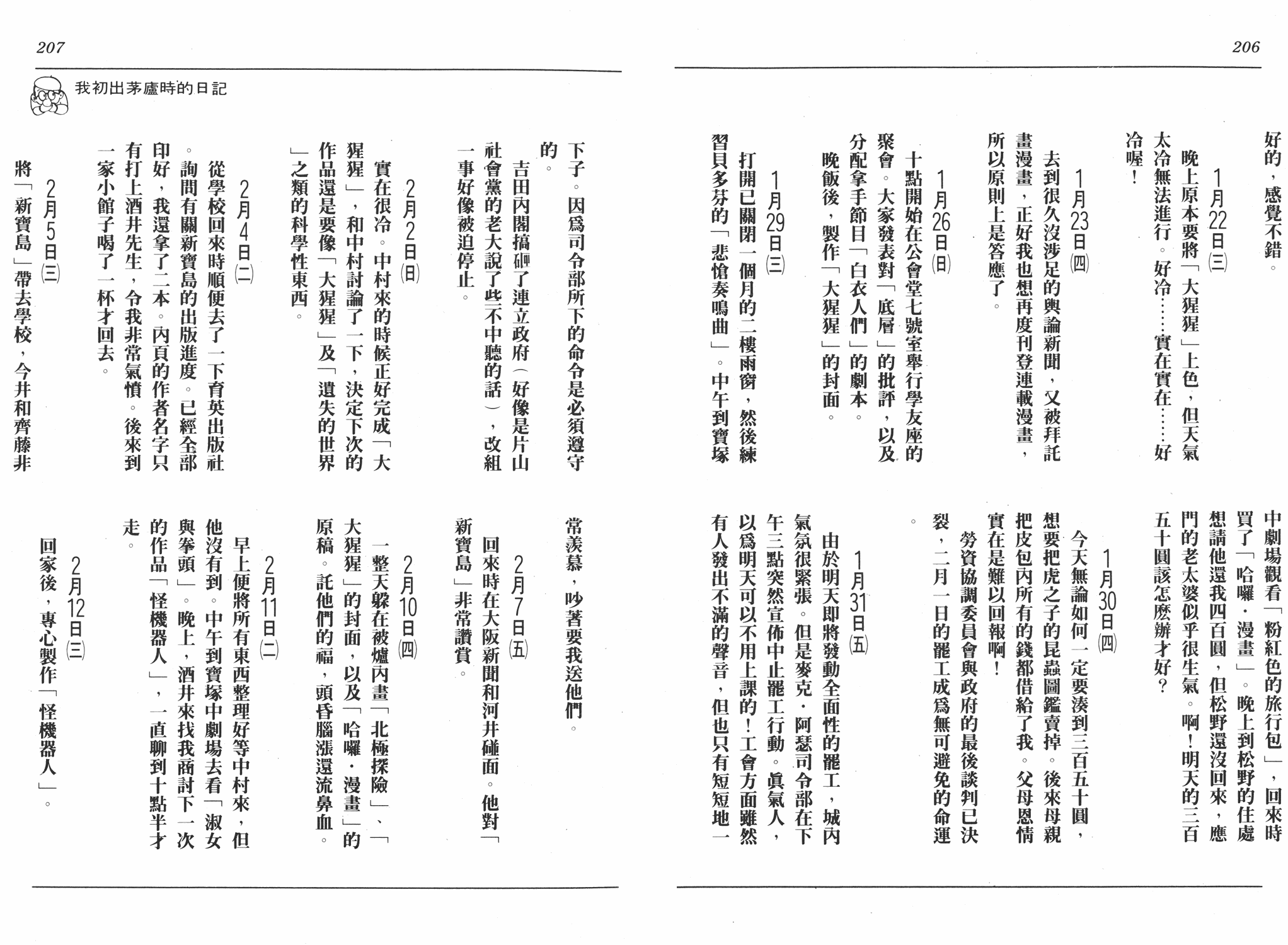 手冢治虫漫画全集韩漫全集-新宝岛无删减无遮挡章节图片 